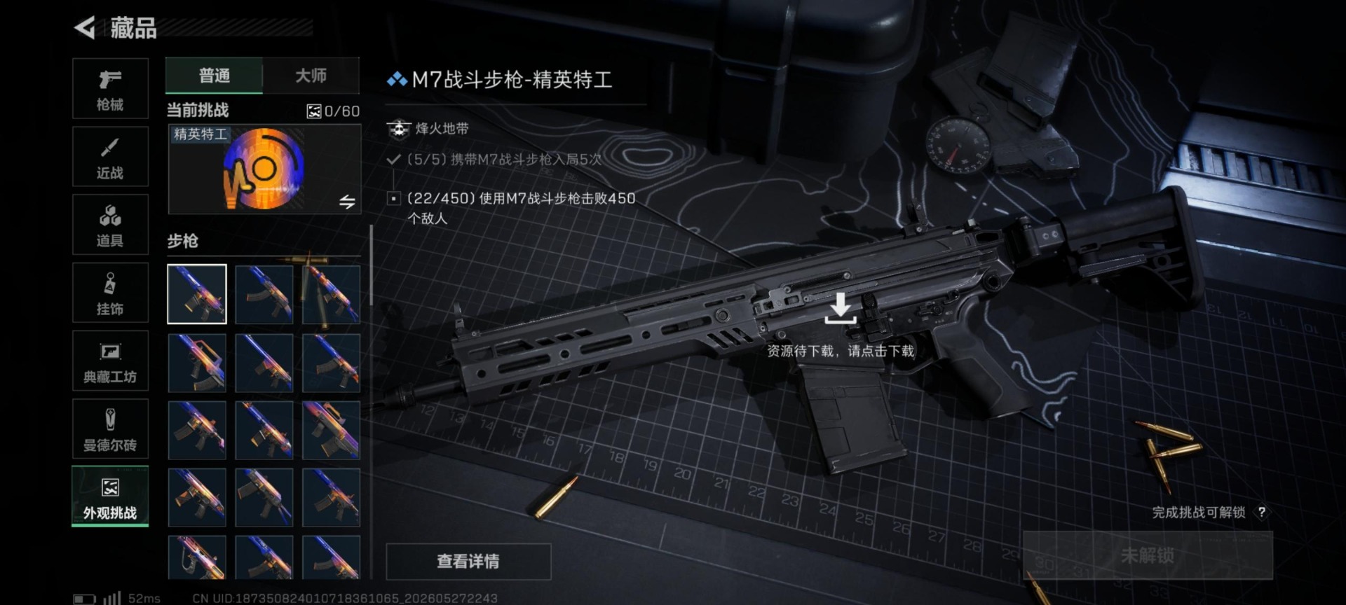 SJZQM4156429三角洲行动账号详情图23 SJZQM4156429三角洲行动账号详情图23