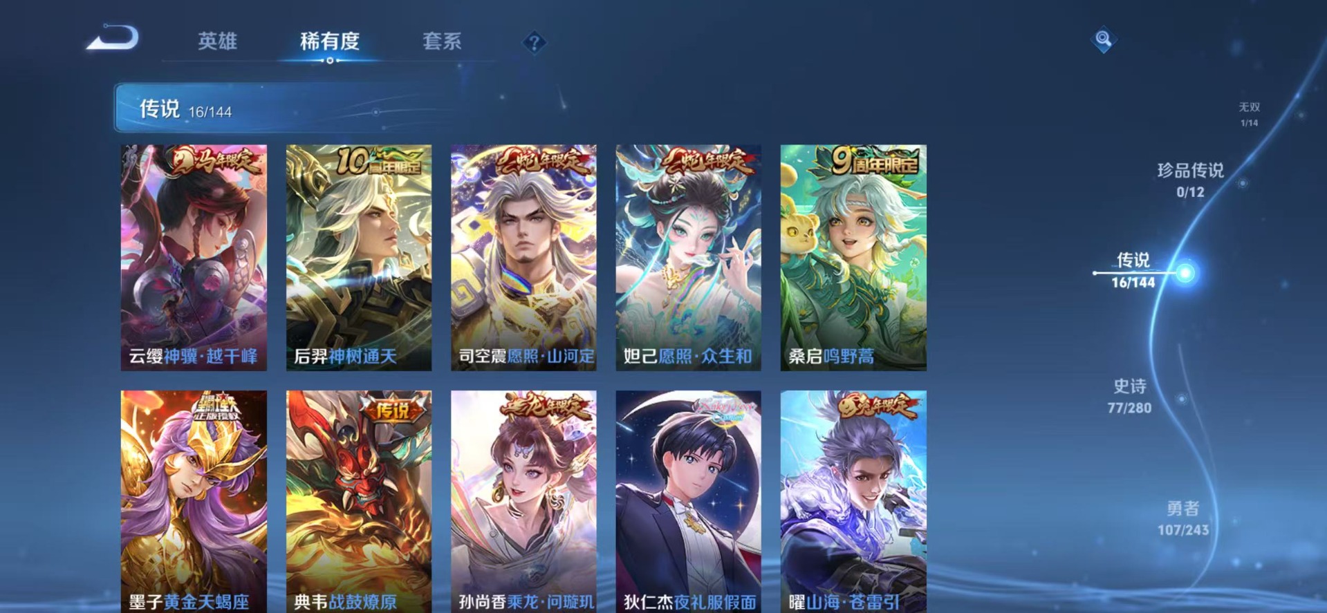 WZQM4424851王者荣耀账号详情图6 WZQM4424851王者荣耀账号详情图6