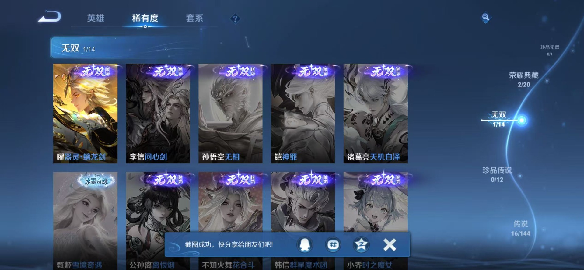 WZQM4424851王者荣耀账号详情图8 WZQM4424851王者荣耀账号详情图8