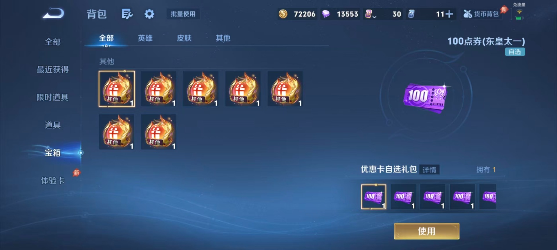 WZQM4404662王者荣耀账号详情图8 WZQM4404662王者荣耀账号详情图8