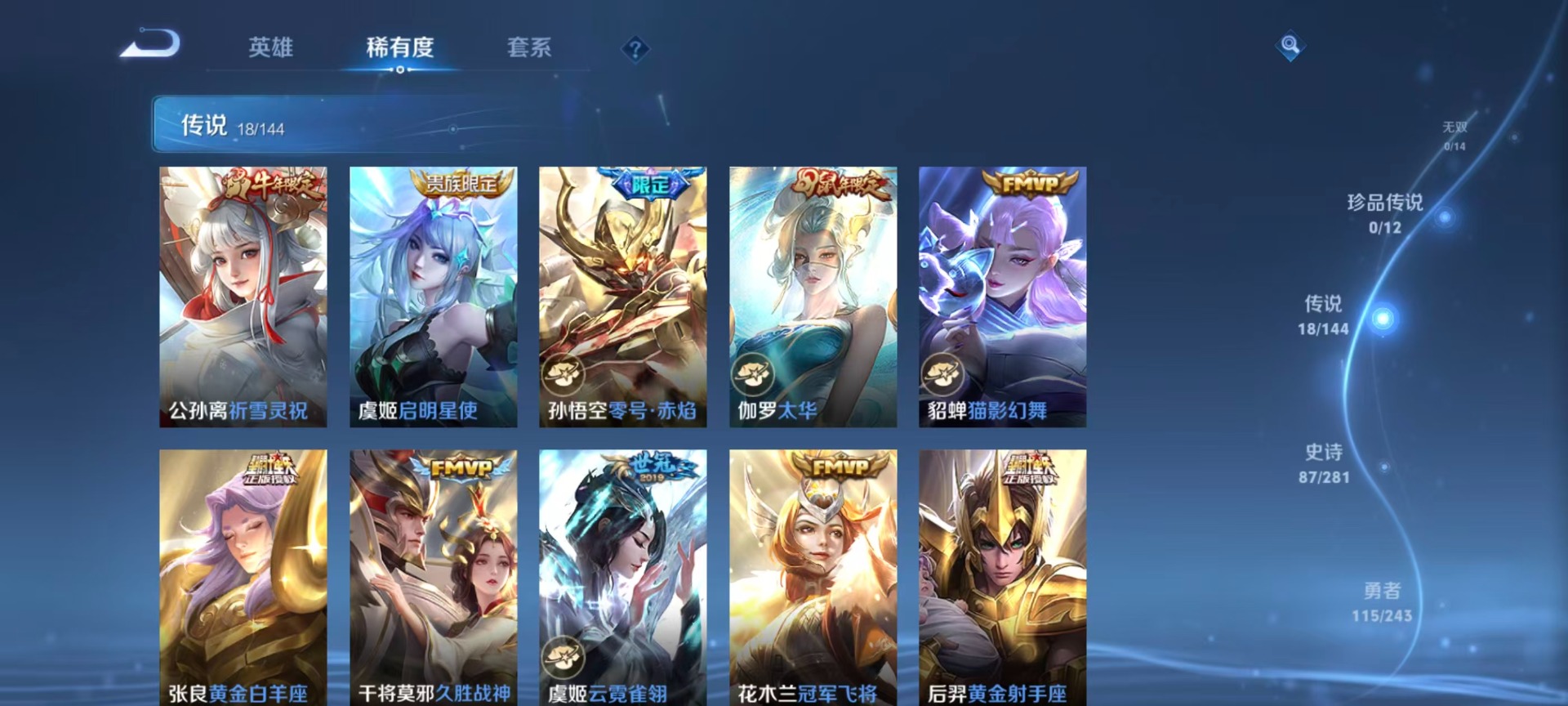 WZQM4404662王者荣耀账号详情图15 WZQM4404662王者荣耀账号详情图15