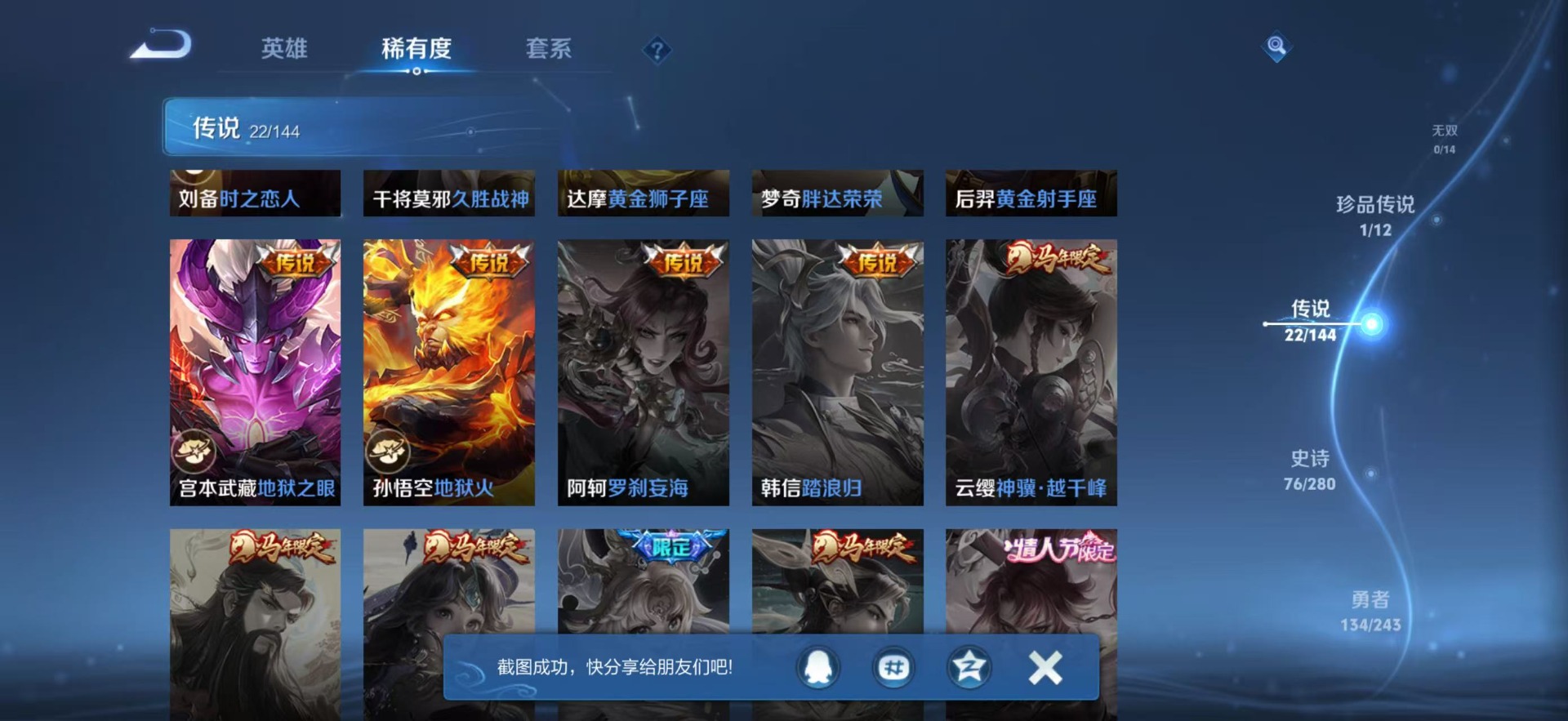 WZQM4421710王者荣耀账号详情图9 WZQM4421710王者荣耀账号详情图9