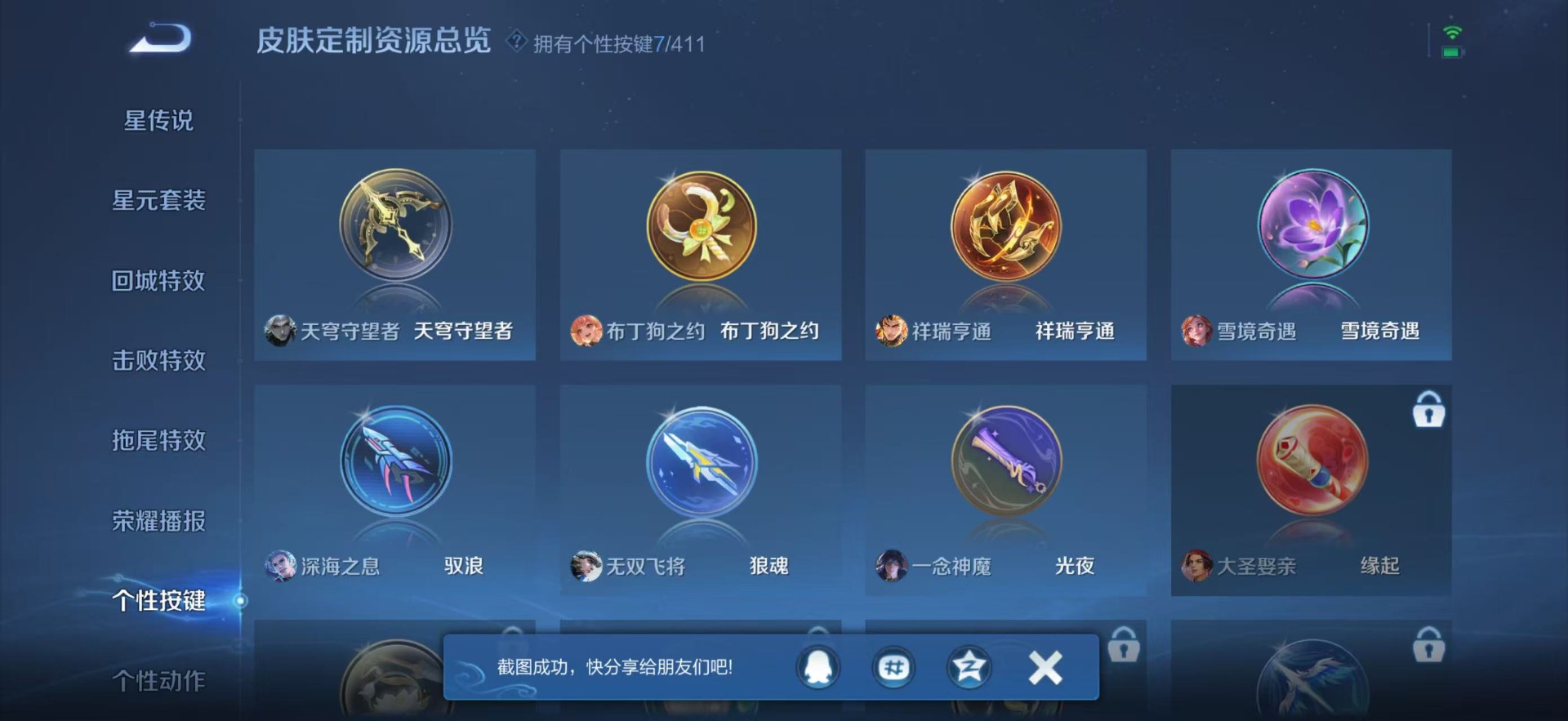 WZQM4421710王者荣耀账号详情图15 WZQM4421710王者荣耀账号详情图15