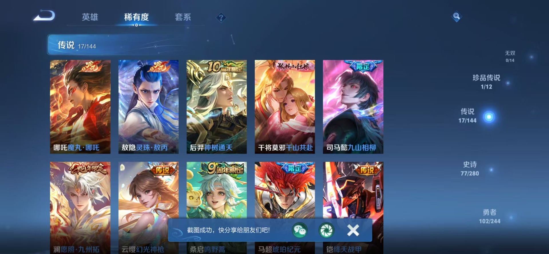 WZQM4467122王者荣耀账号详情图8 WZQM4467122王者荣耀账号详情图8