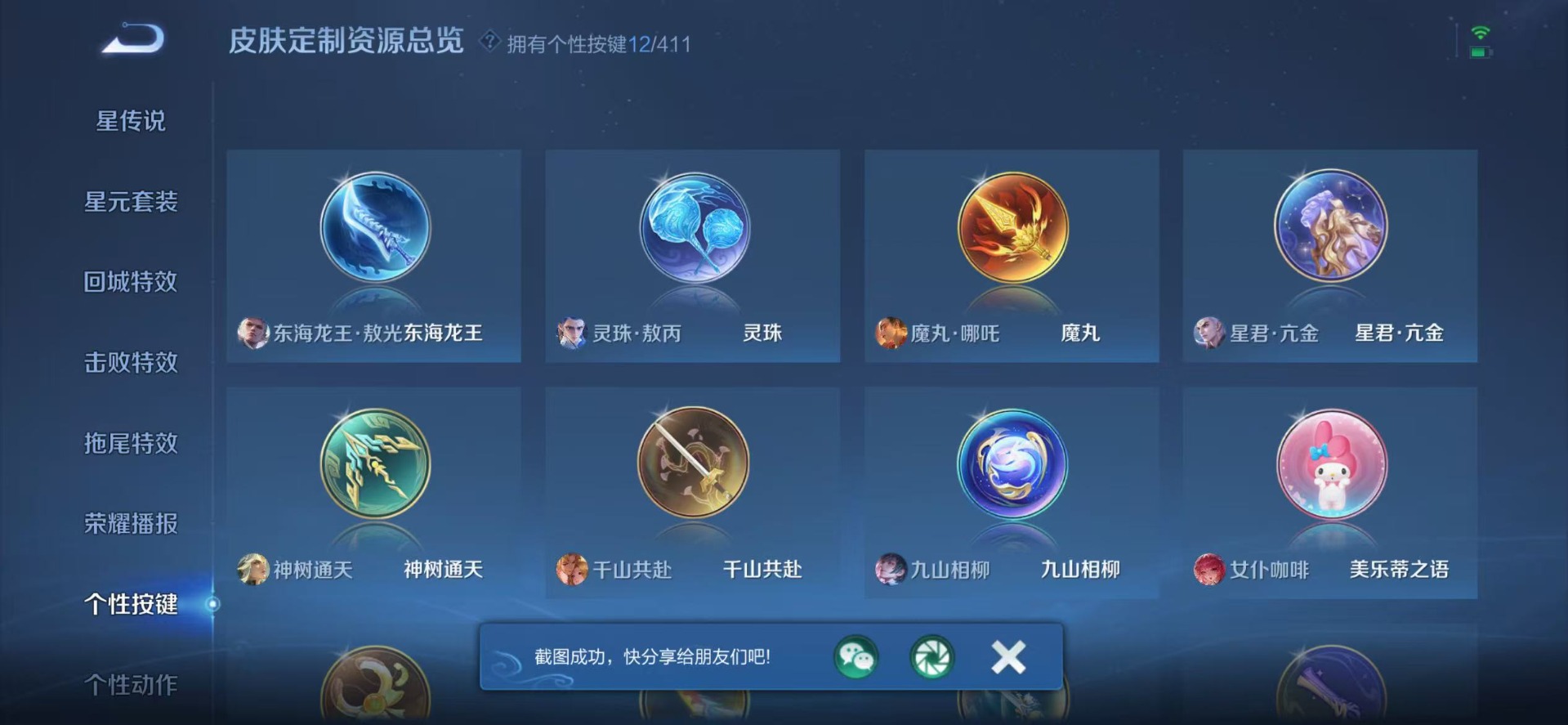 WZQM4467122王者荣耀账号详情图11 WZQM4467122王者荣耀账号详情图11