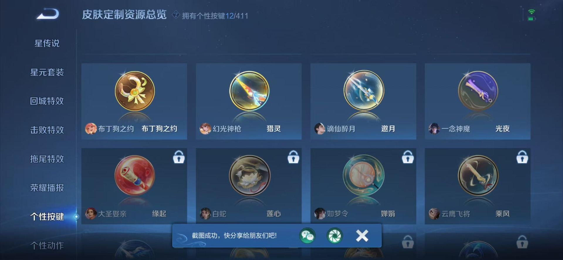 WZQM4467122王者荣耀账号详情图12 WZQM4467122王者荣耀账号详情图12