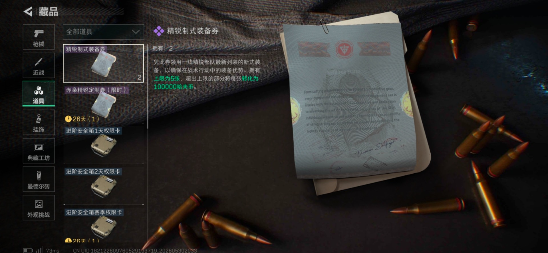 SJZQM4160573三角洲行动账号详情图18 SJZQM4160573三角洲行动账号详情图18
