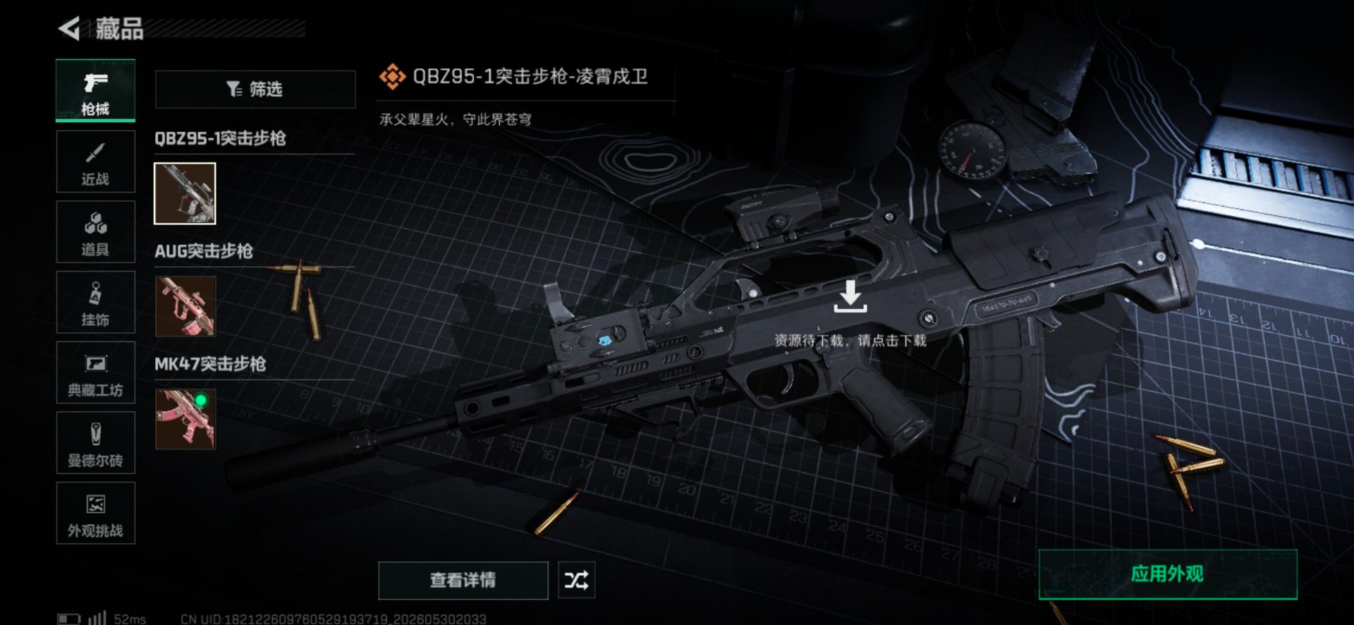 SJZQM4160573三角洲行动账号详情图20 SJZQM4160573三角洲行动账号详情图20