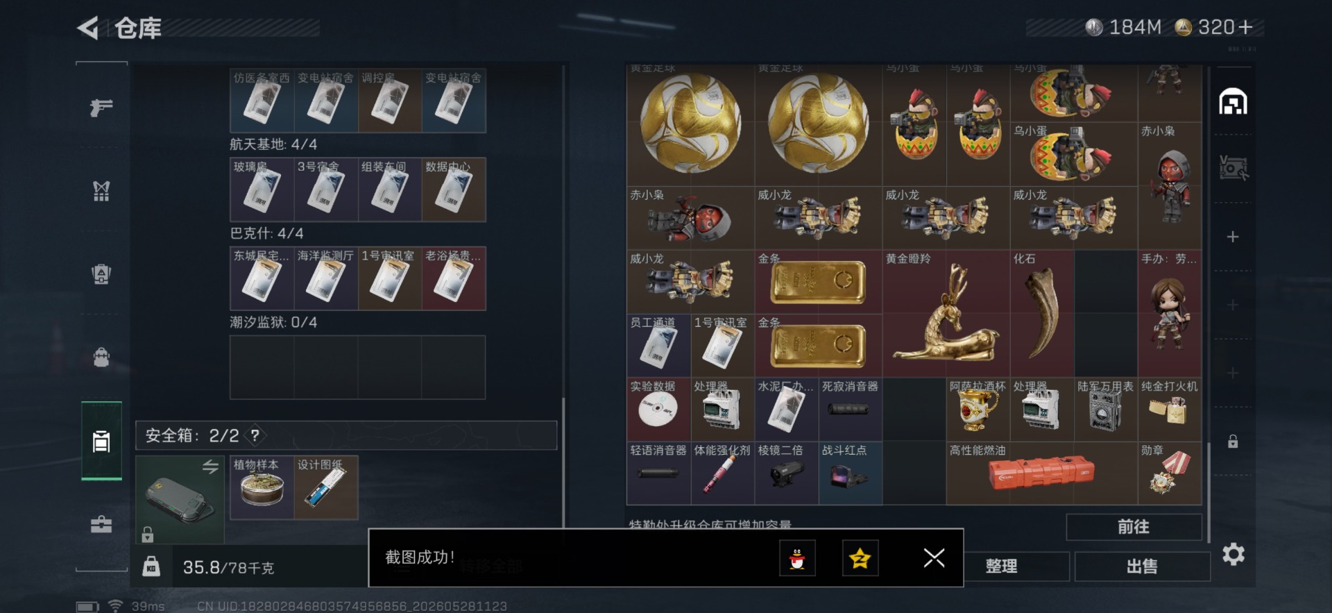 SJZQM4156218三角洲行动账号详情图17 SJZQM4156218三角洲行动账号详情图17