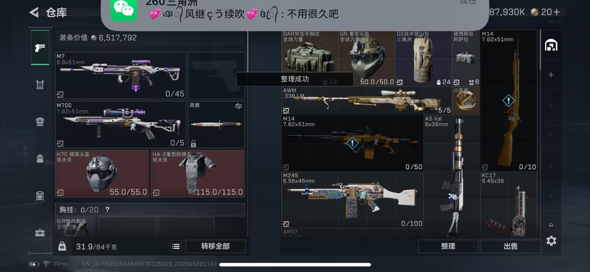 SJZQM4166227三角洲行动账号详情图12 SJZQM4166227三角洲行动账号详情图12
