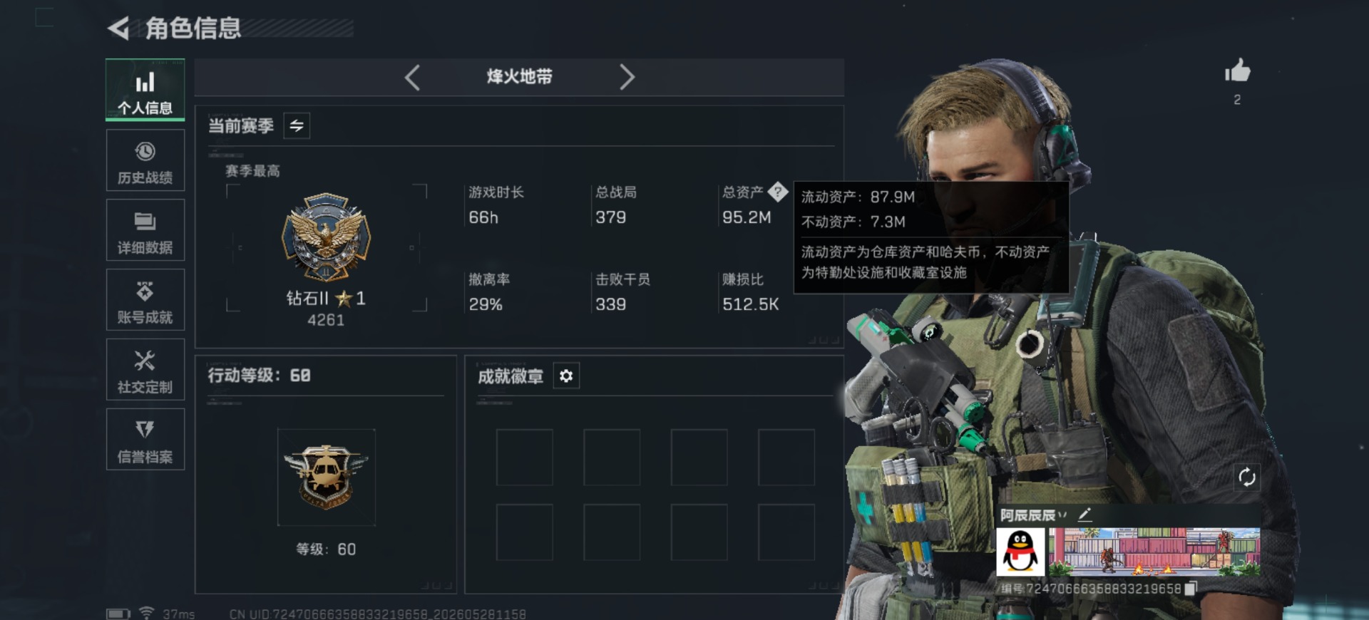 SJZQM4166232三角洲行动账号详情图3