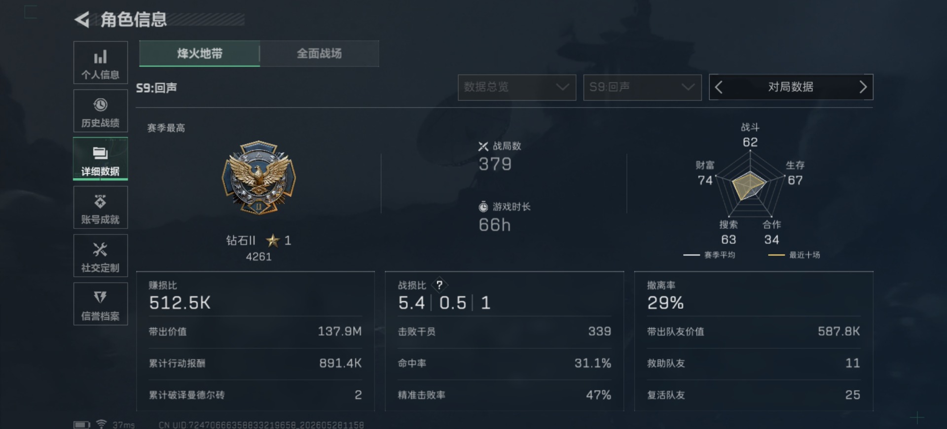 SJZQM4166232三角洲行动账号详情图5
