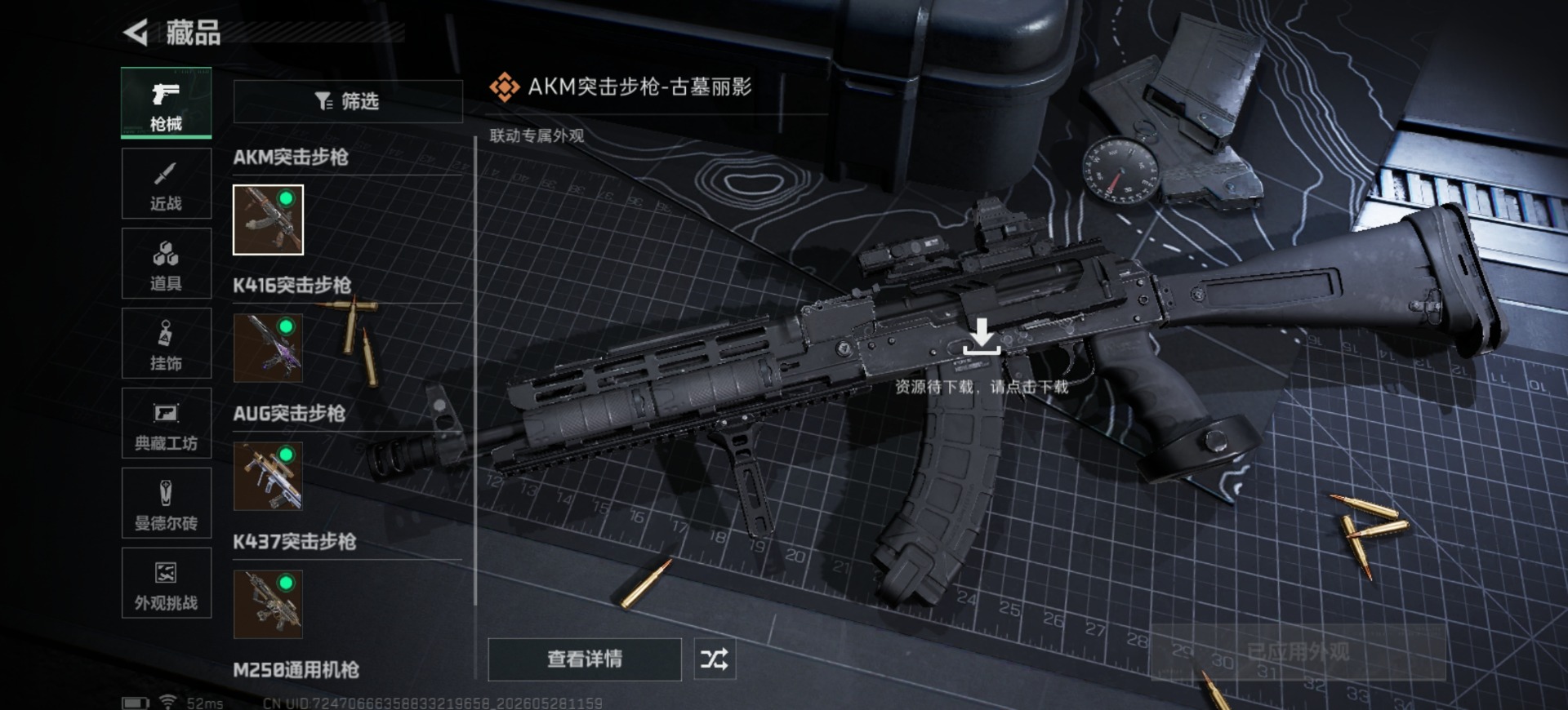 SJZQM4166232三角洲行动账号详情图15