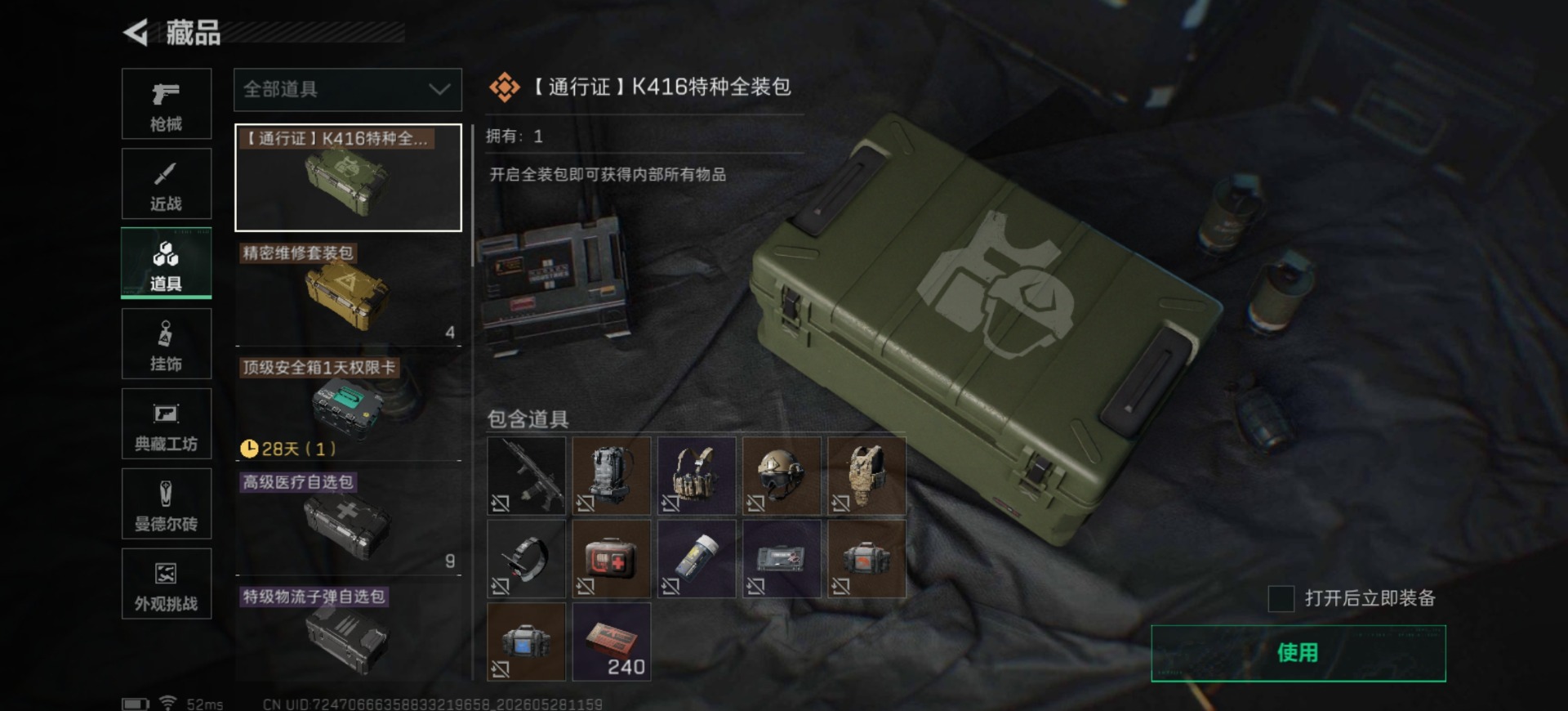 SJZQM4166232三角洲行动账号详情图18