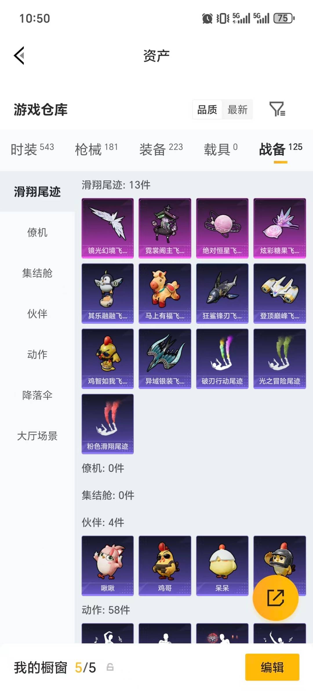 HPQM4265975和平精英账号详情图9