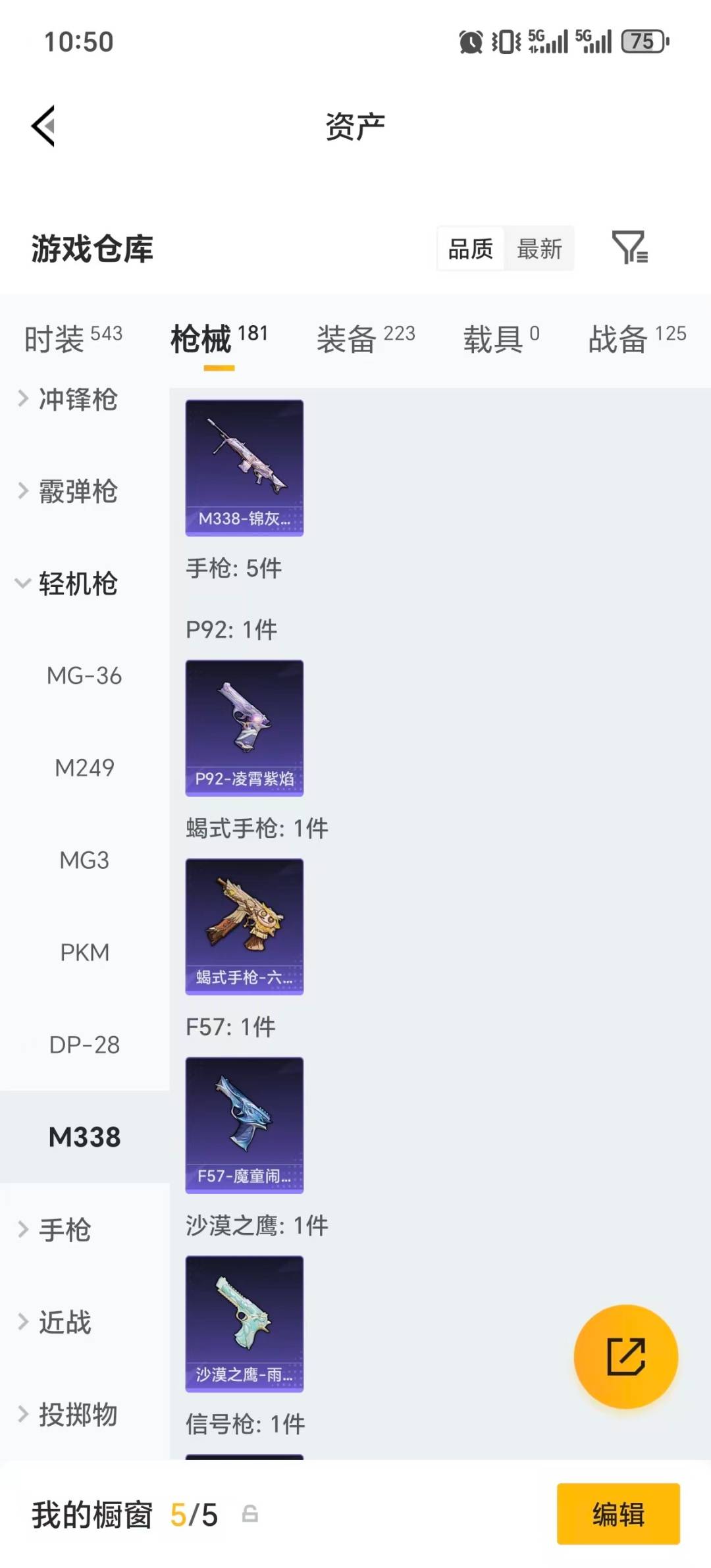 HPQM4265975和平精英账号详情图14