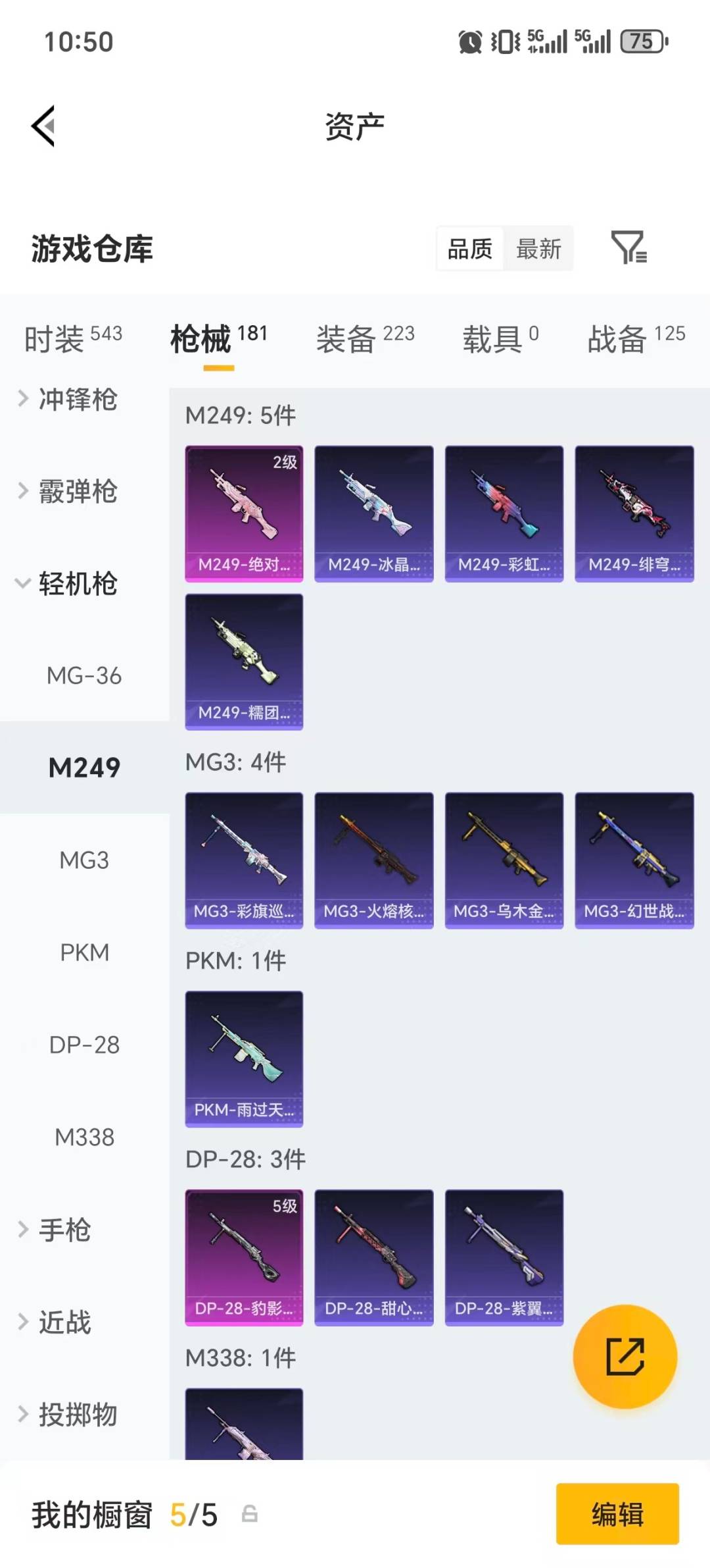 HPQM4265975和平精英账号详情图15