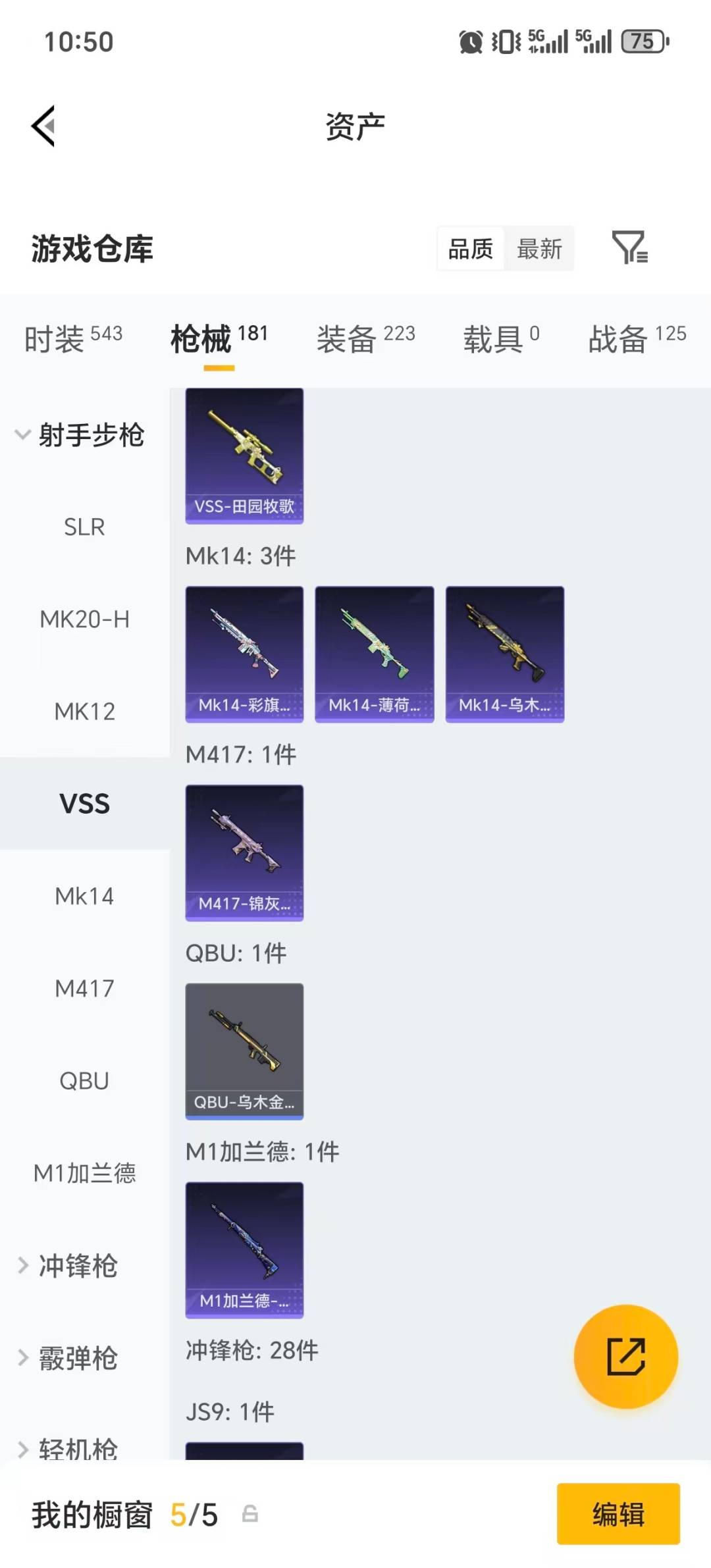 HPQM4265975和平精英账号详情图21