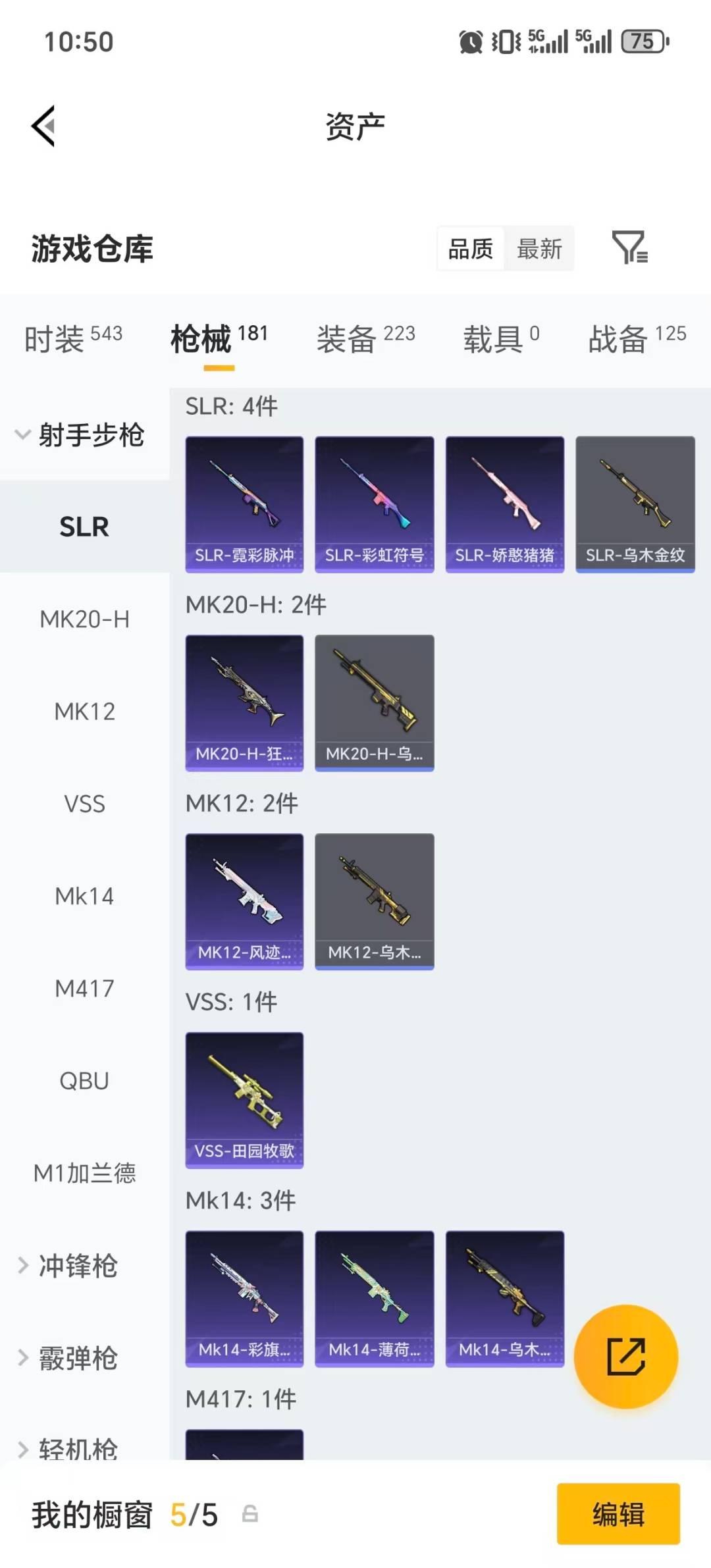 HPQM4265975和平精英账号详情图22