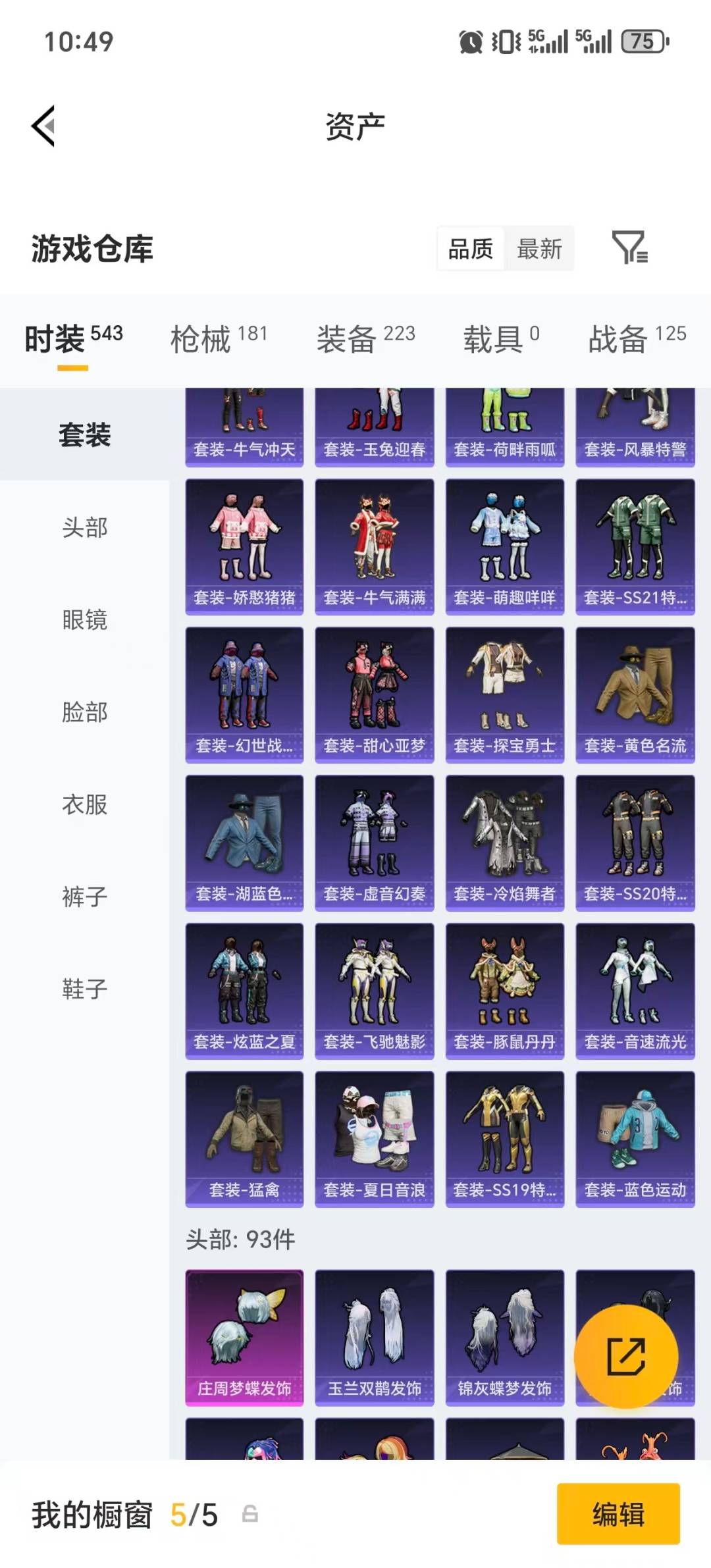 HPQM4265975和平精英账号详情图31
