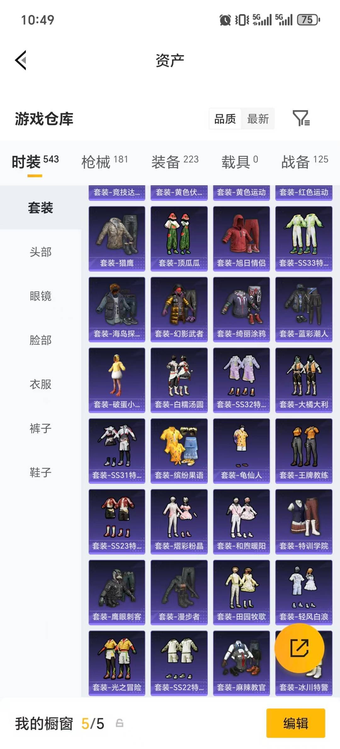 HPQM4265975和平精英账号详情图33