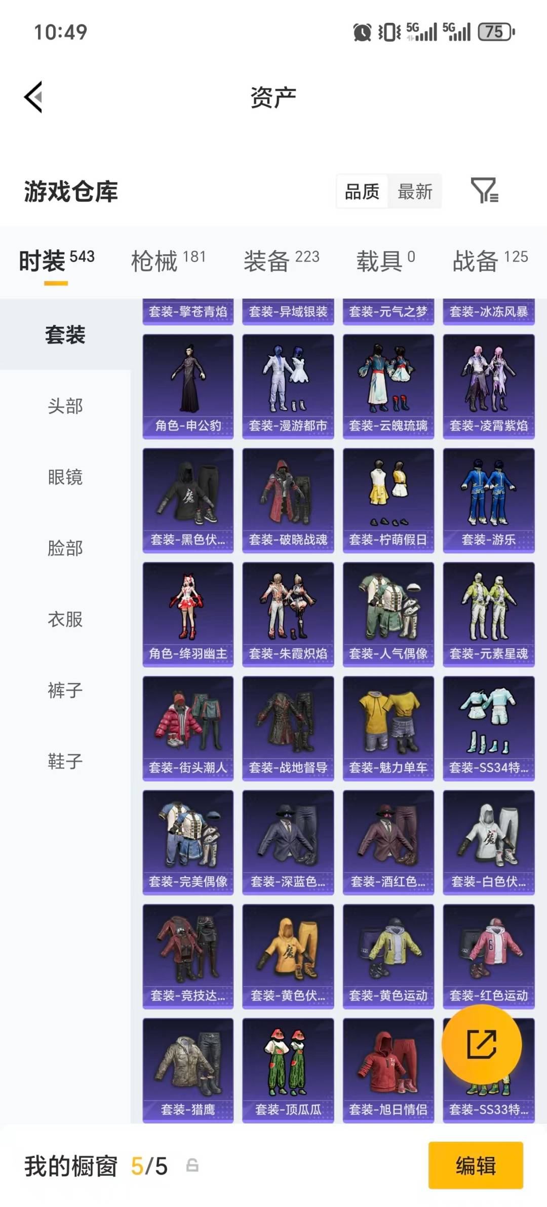 HPQM4265975和平精英账号详情图34