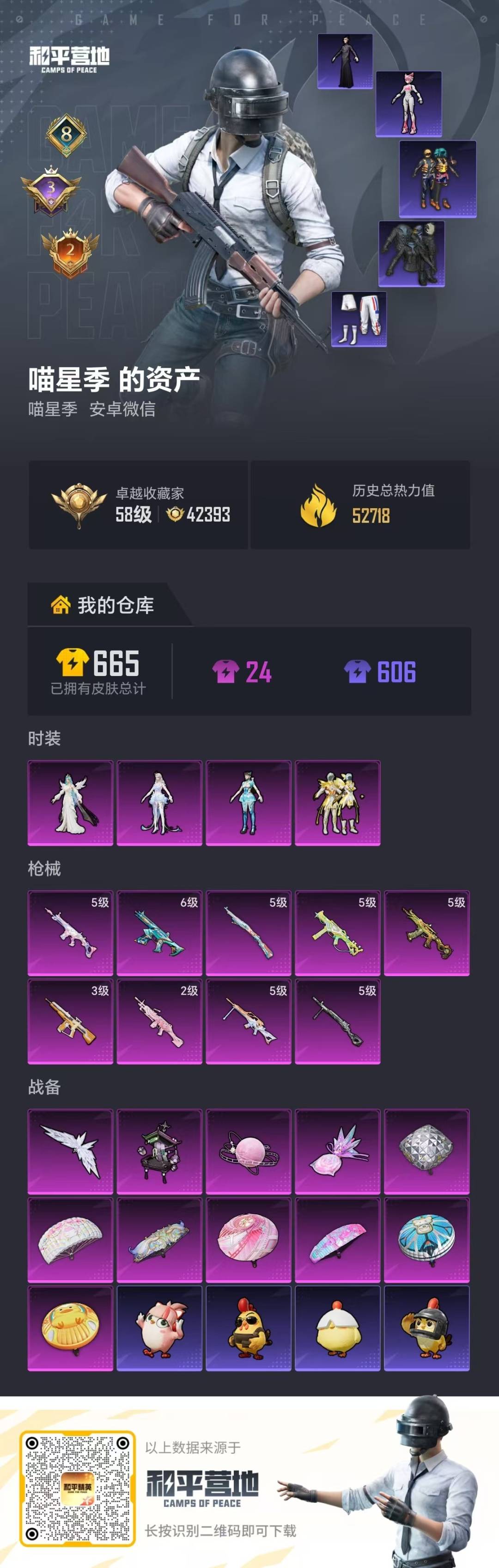 HPQM4265975和平精英账号详情图39