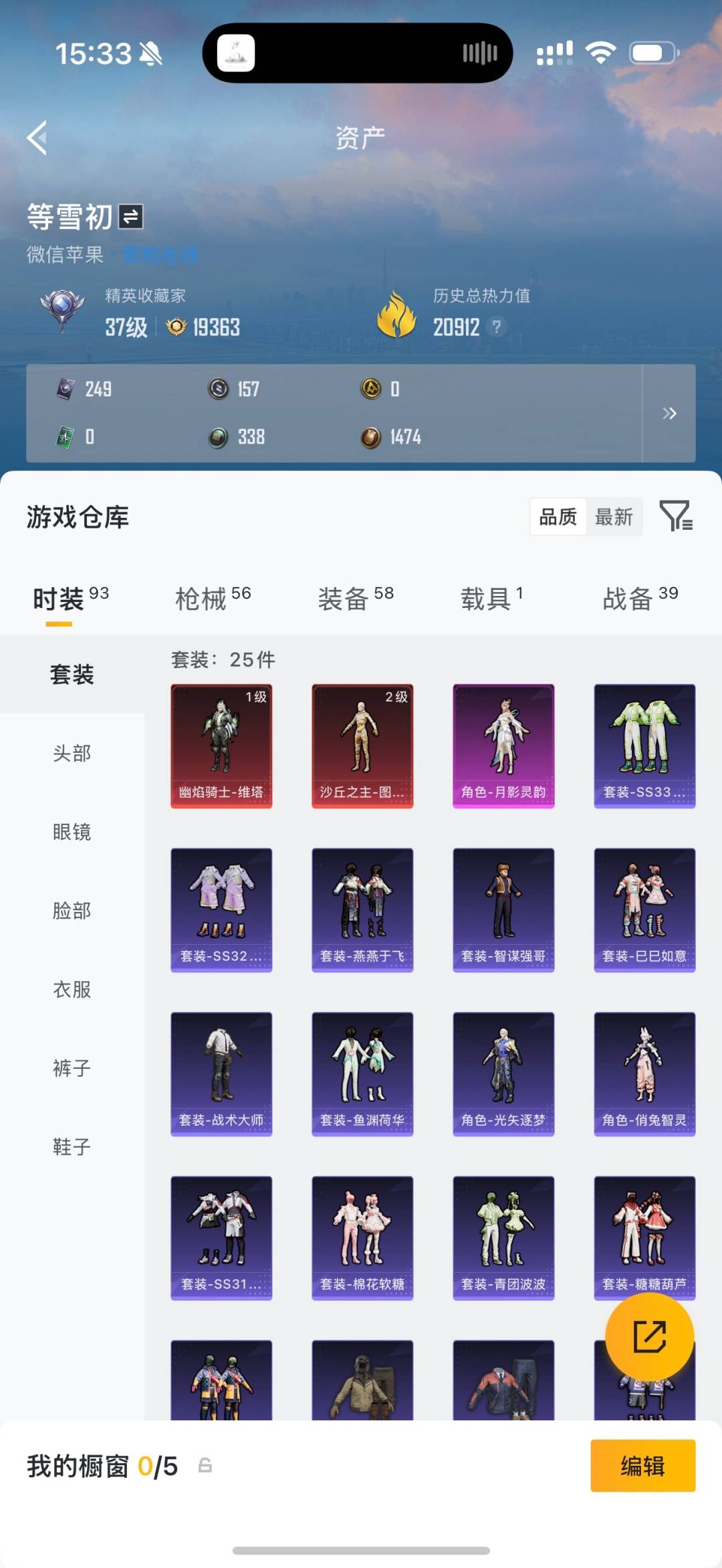 HPQM4264634和平精英账号详情图14