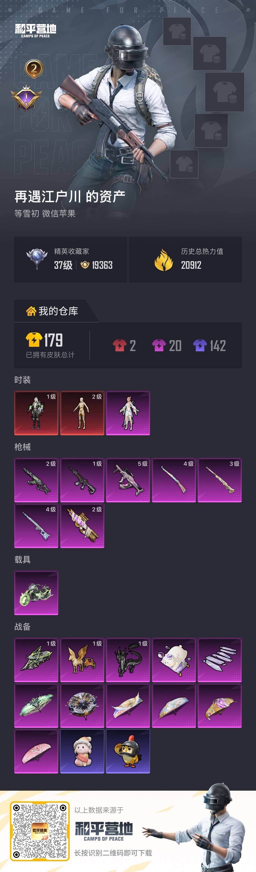 HPQM4264634和平精英账号详情图7