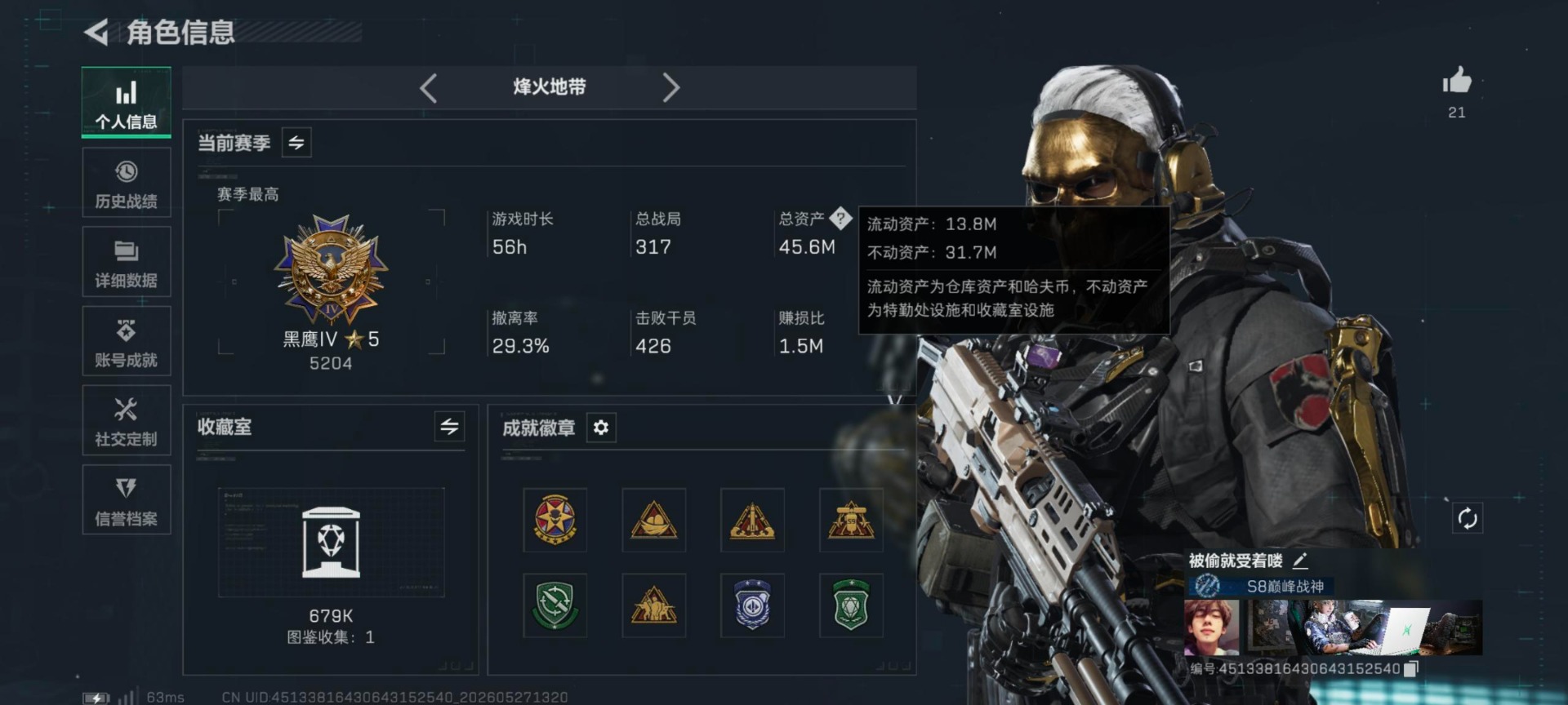 SJZQM4150908三角洲行动账号详情图3
