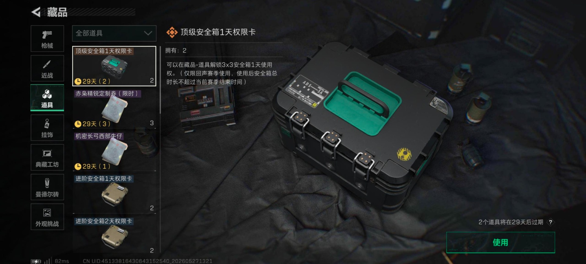 SJZQM4150908三角洲行动账号详情图15