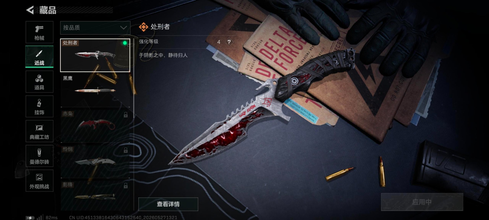 SJZQM4150908三角洲行动账号详情图14