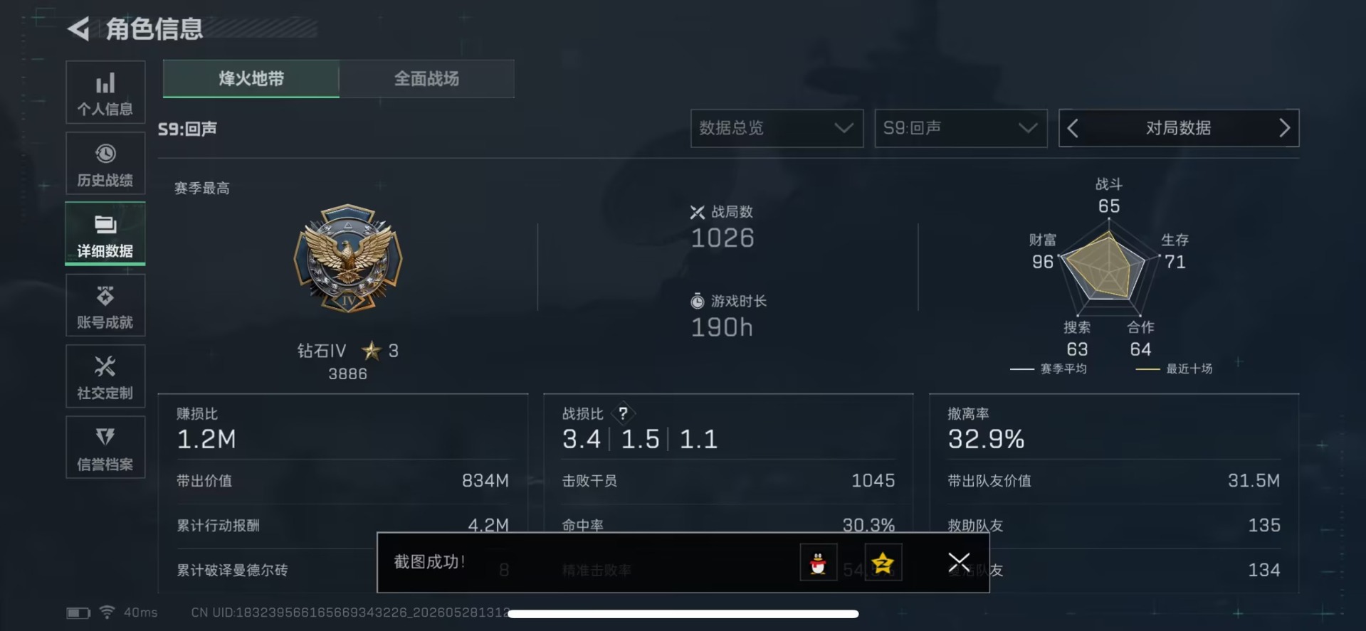 SJZQM4150939三角洲行动账号详情图6
