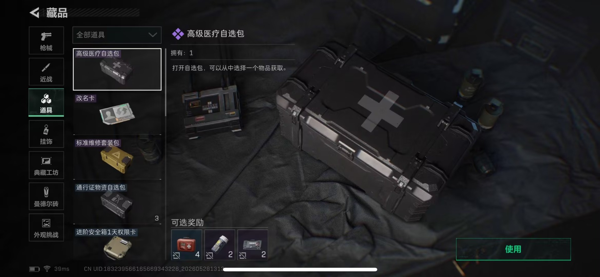 SJZQM4150939三角洲行动账号详情图9