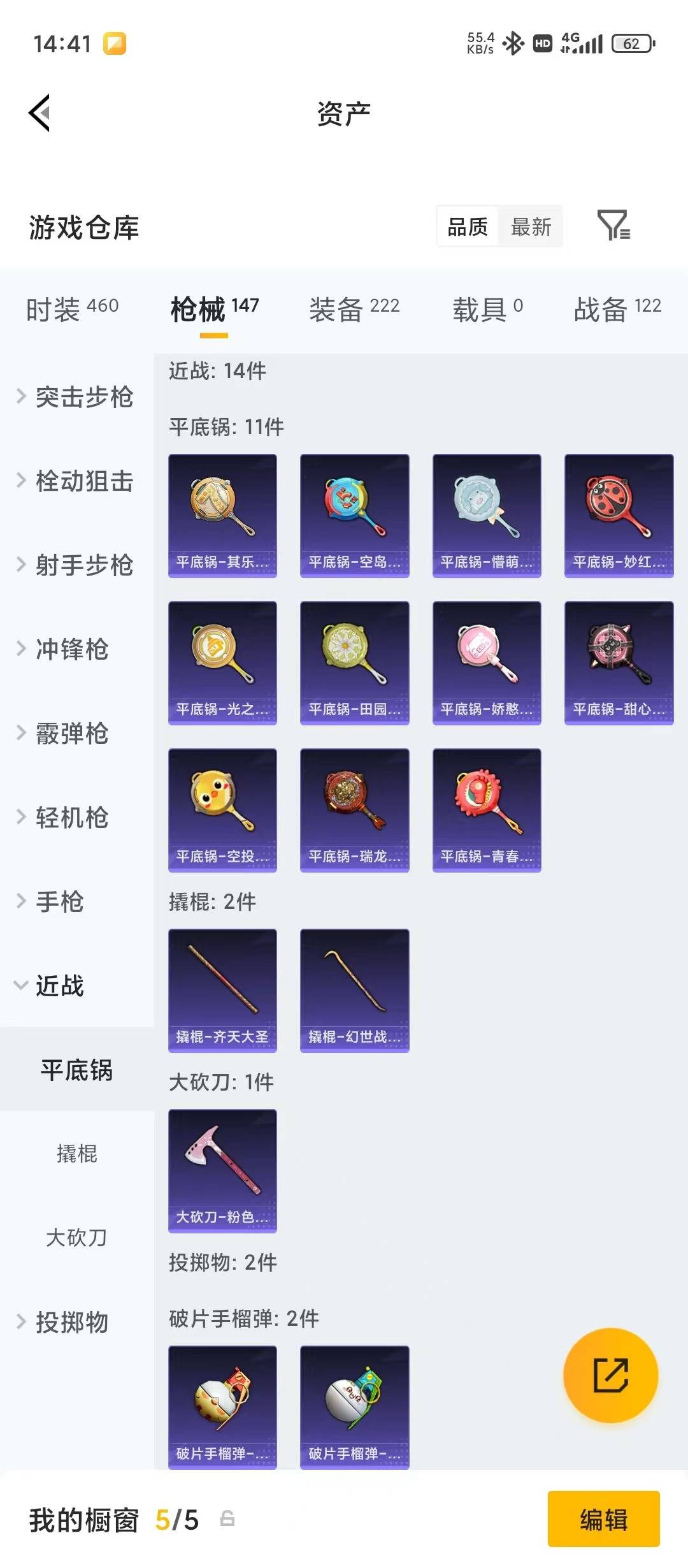 HPQM4264720和平精英账号详情图20