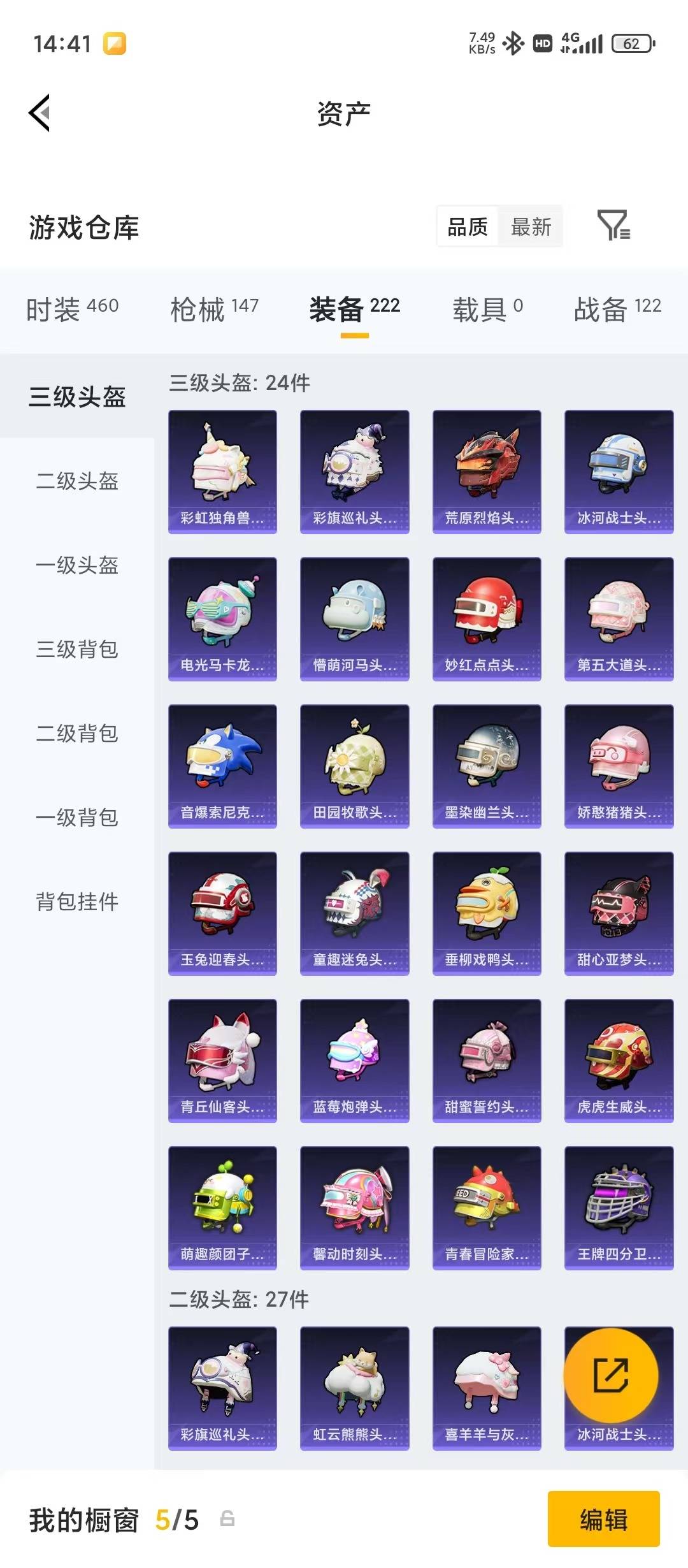HPQM4264720和平精英账号详情图21