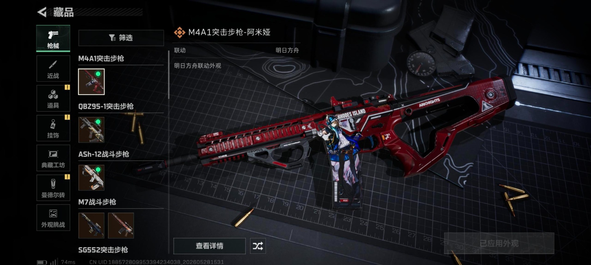 SJZQM4160246三角洲行动账号详情图5 SJZQM4160246三角洲行动账号详情图5