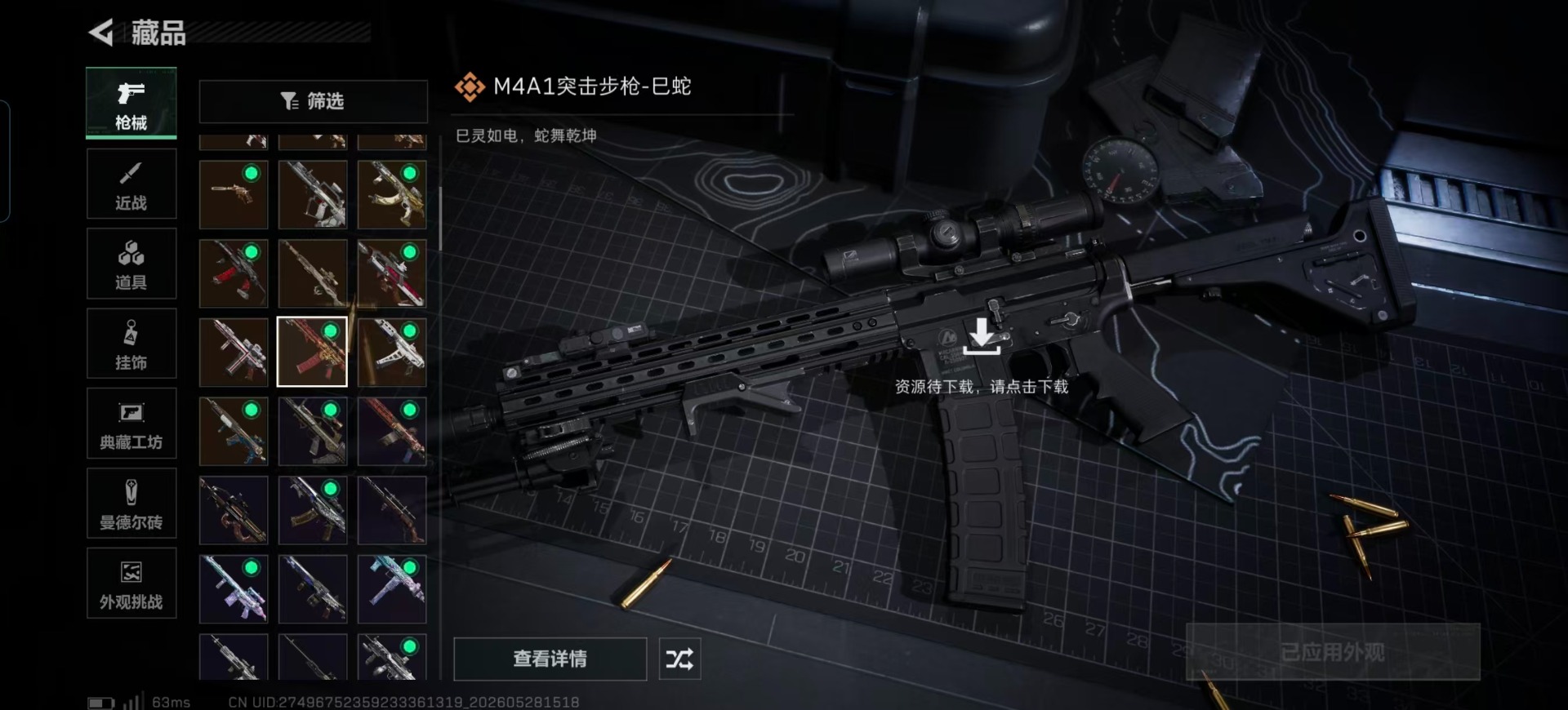 SJZQM4191277三角洲行动账号详情图12 SJZQM4191277三角洲行动账号详情图12