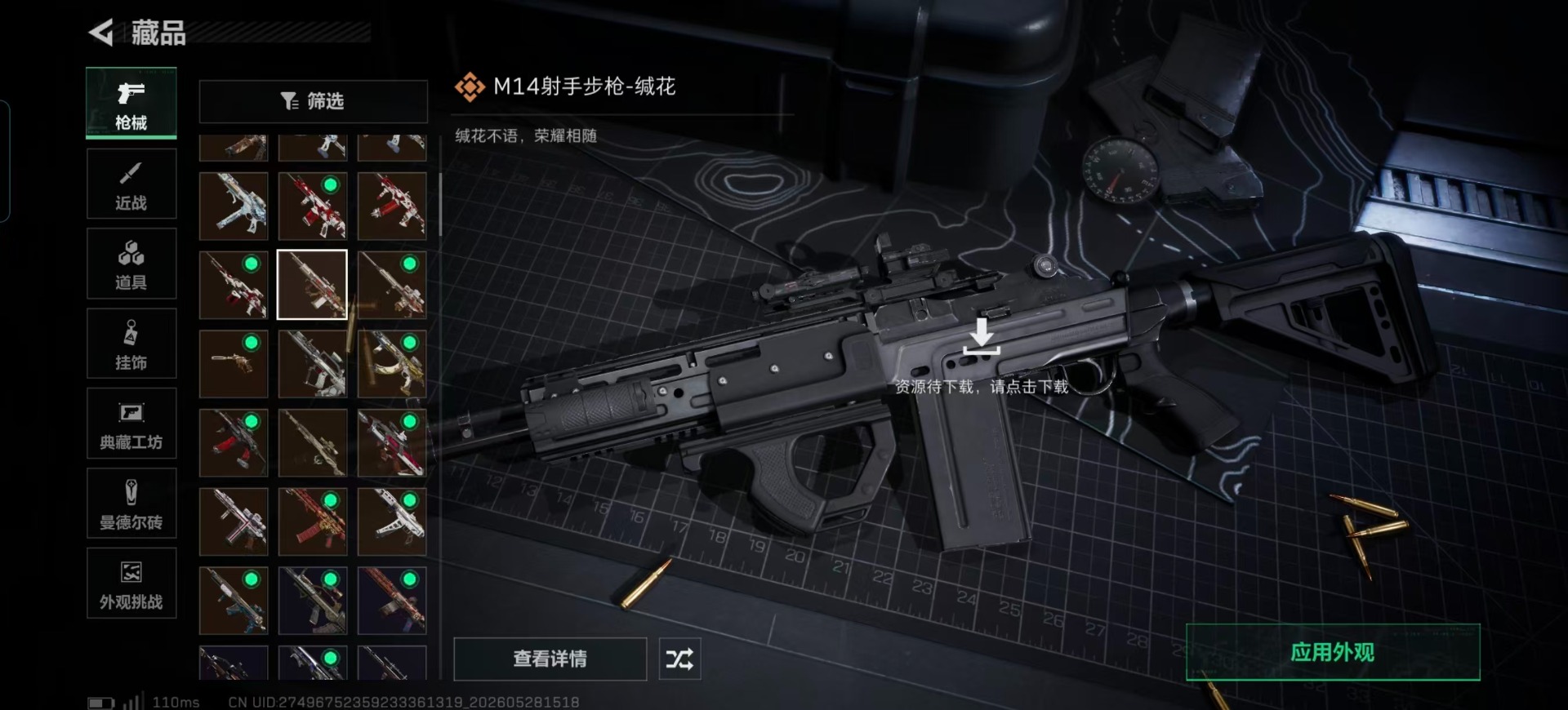 SJZQM4191277三角洲行动账号详情图17 SJZQM4191277三角洲行动账号详情图17