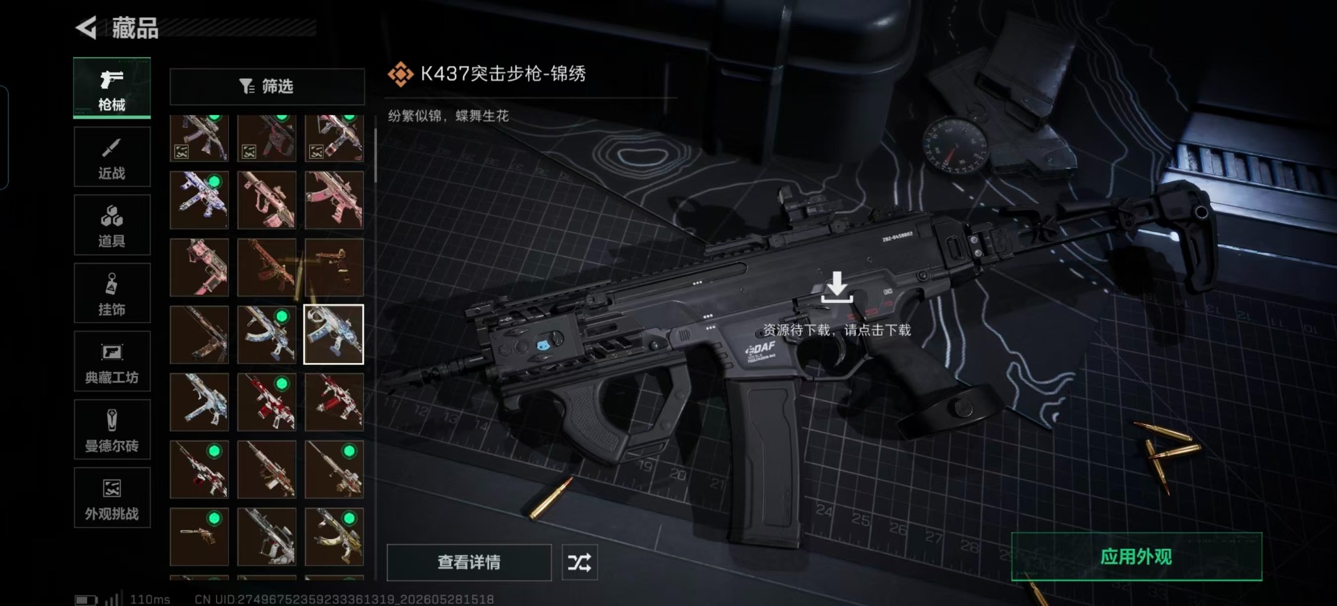 SJZQM4191277三角洲行动账号详情图19 SJZQM4191277三角洲行动账号详情图19