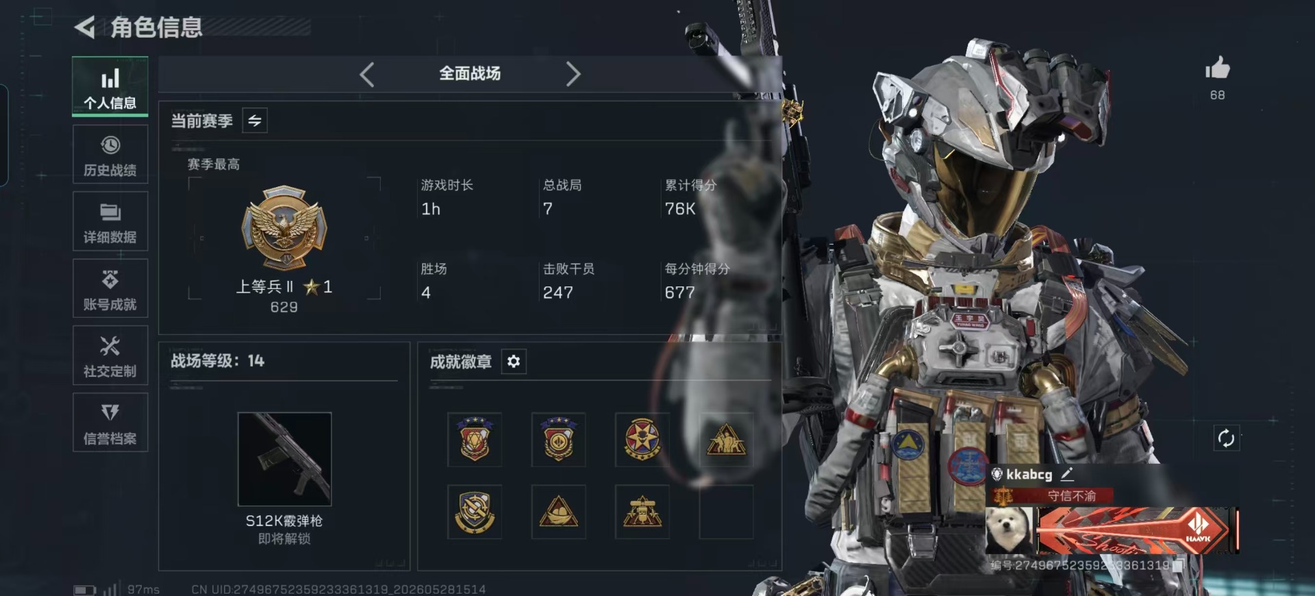 SJZQM4191277三角洲行动账号详情图51 SJZQM4191277三角洲行动账号详情图51