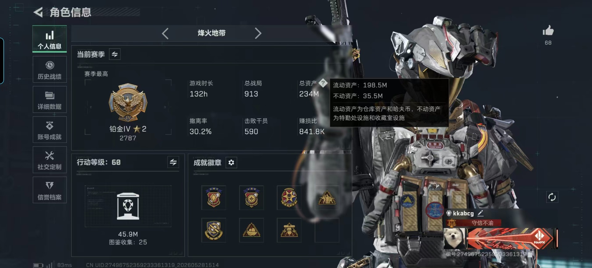 SJZQM4191277三角洲行动账号详情图52 SJZQM4191277三角洲行动账号详情图52