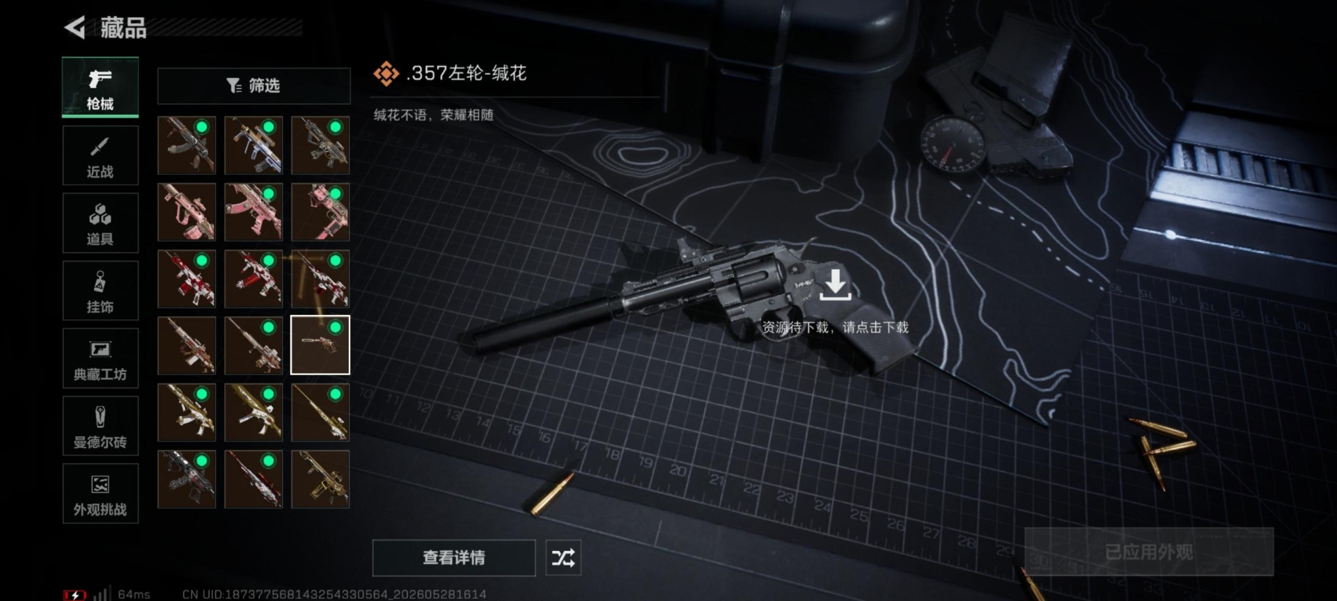 SJZQM4156507三角洲行动账号详情图7