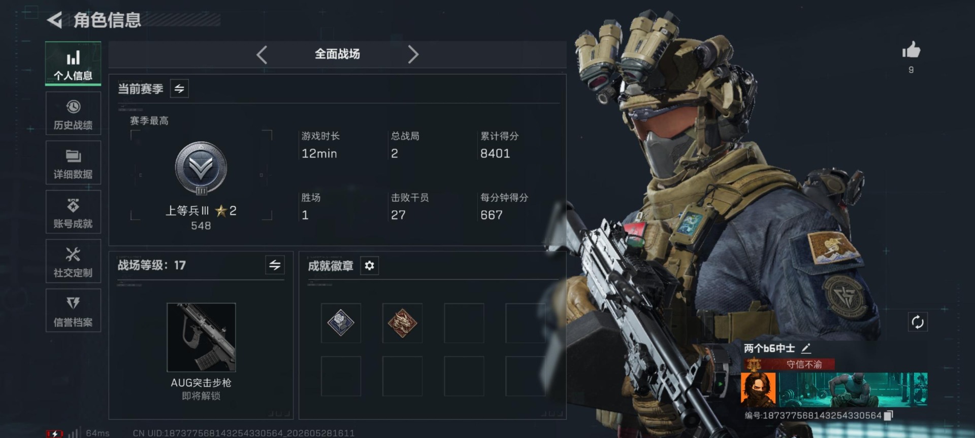 SJZQM4156507三角洲行动账号详情图8
