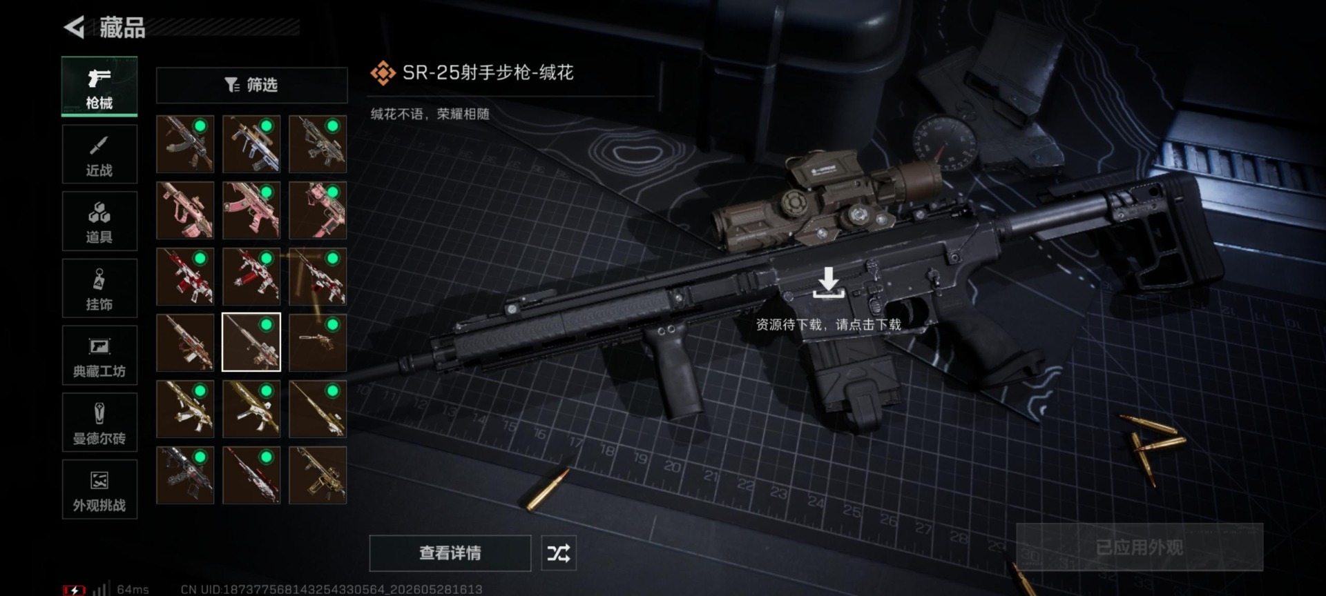 SJZQM4156507三角洲行动账号详情图12