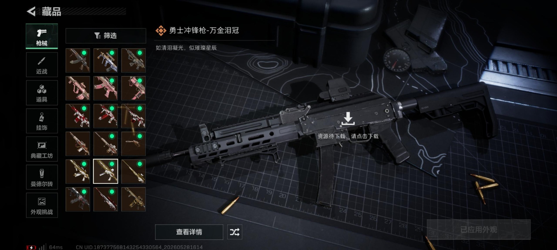 SJZQM4156507三角洲行动账号详情图14