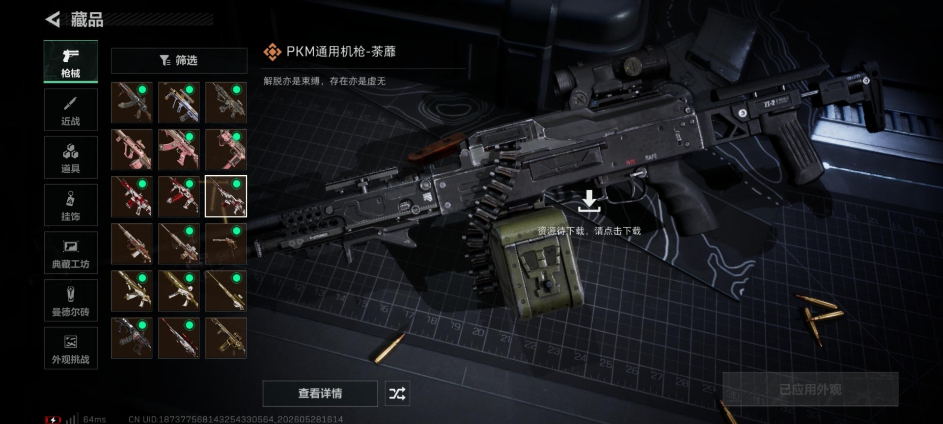 SJZQM4156507三角洲行动账号详情图17