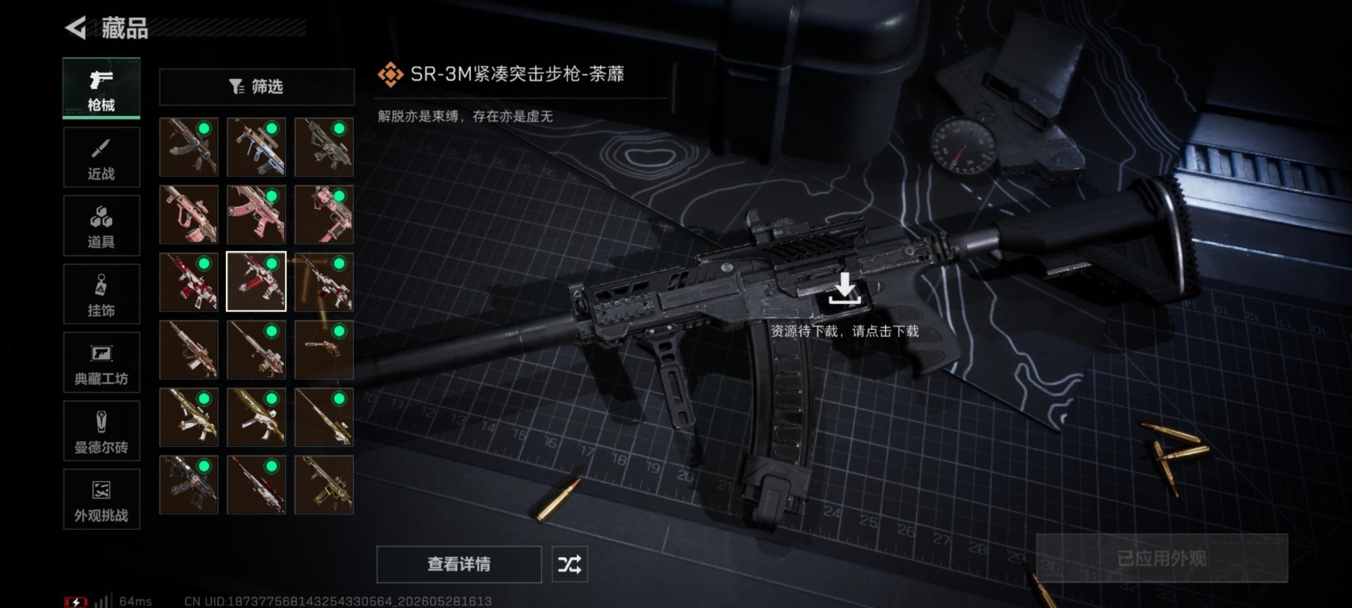 SJZQM4156507三角洲行动账号详情图19