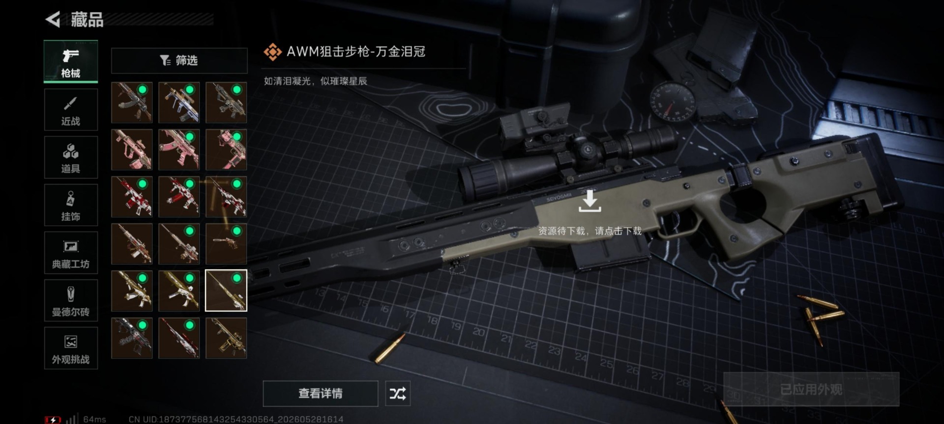 SJZQM4156507三角洲行动账号详情图20