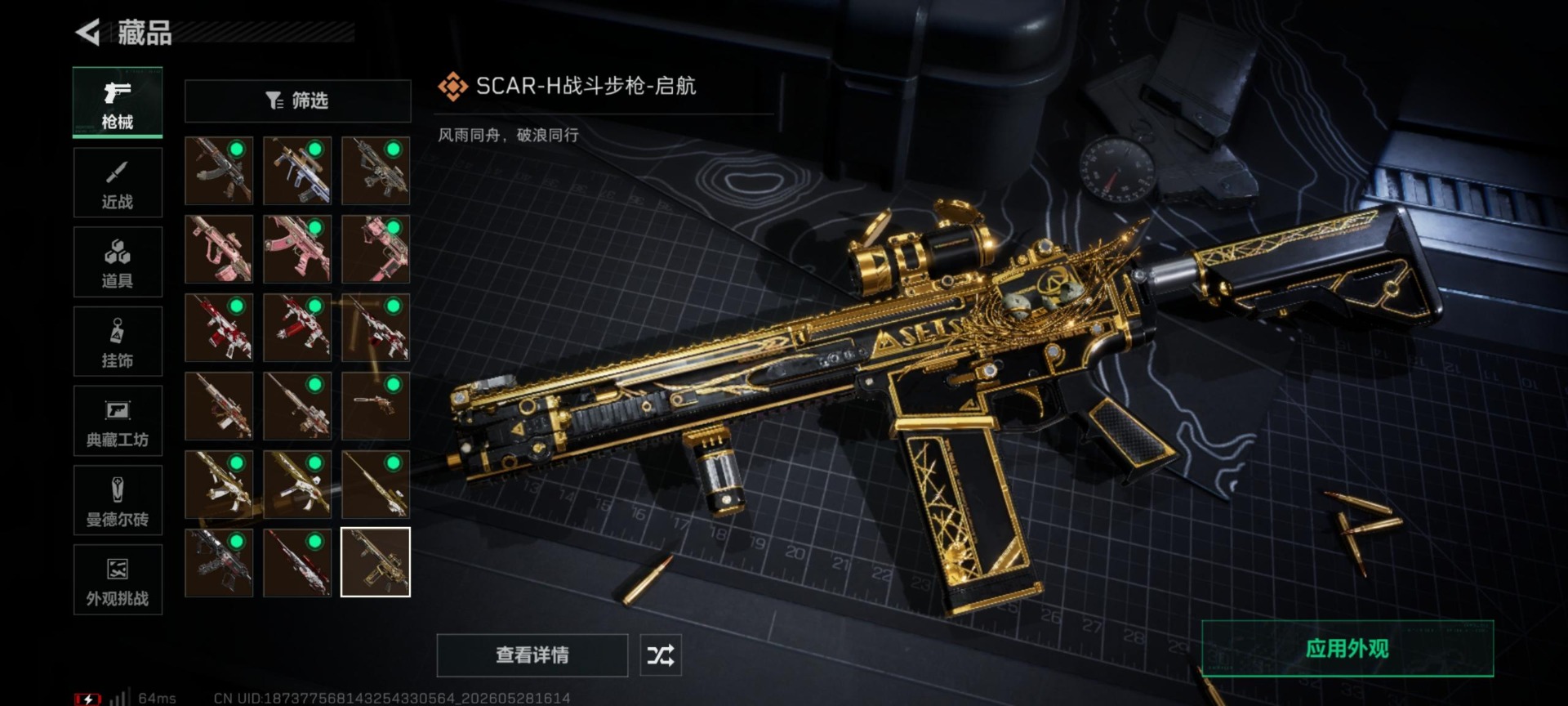 SJZQM4156507三角洲行动账号详情图21